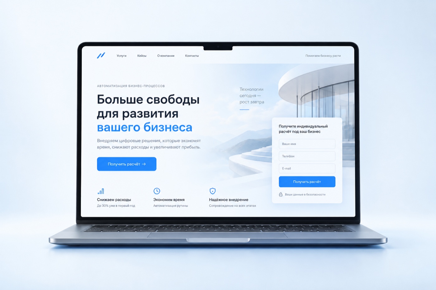 Иллюстрация услуги: Разработка лендинга