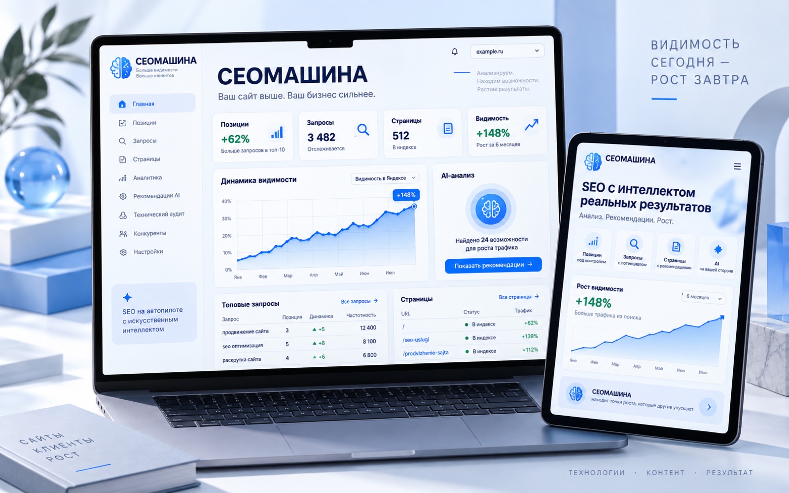 Иллюстрация услуги: SEO-продвижение сервисом СЕОМАШИНА