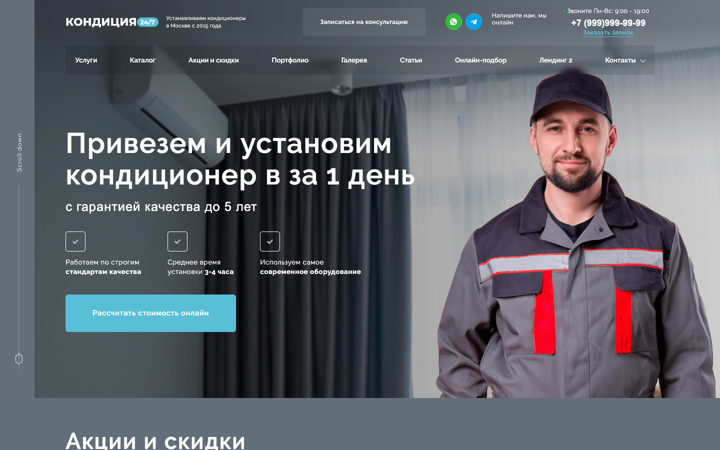 Скриншот проекта «Кондиция 24/7»