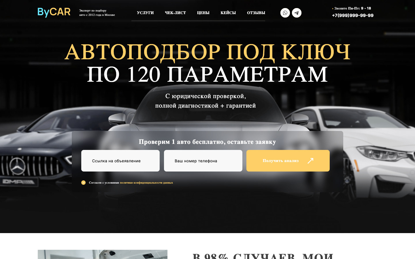 Скриншот проекта «Автоподбор ByCAR»