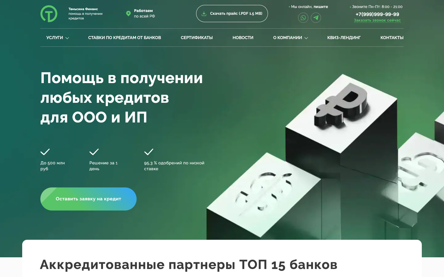 Скриншот проекта «Теньсина Финанс — кредиты для бизнеса»