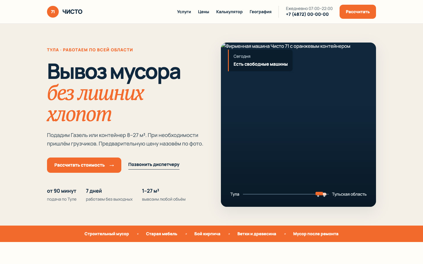 Скриншот проекта «Чисто 71»