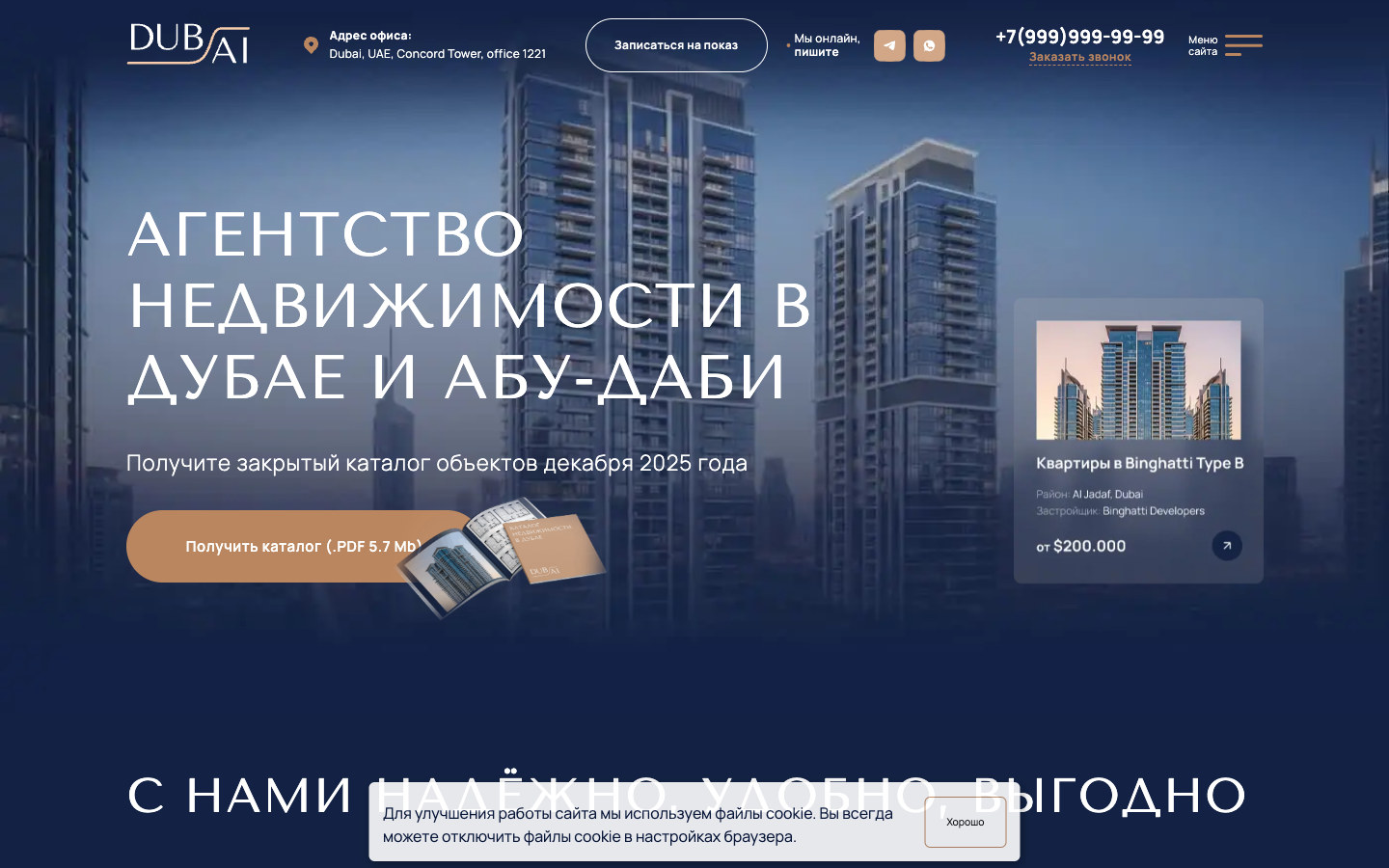 Скриншот проекта «Недвижимость в Дубае»