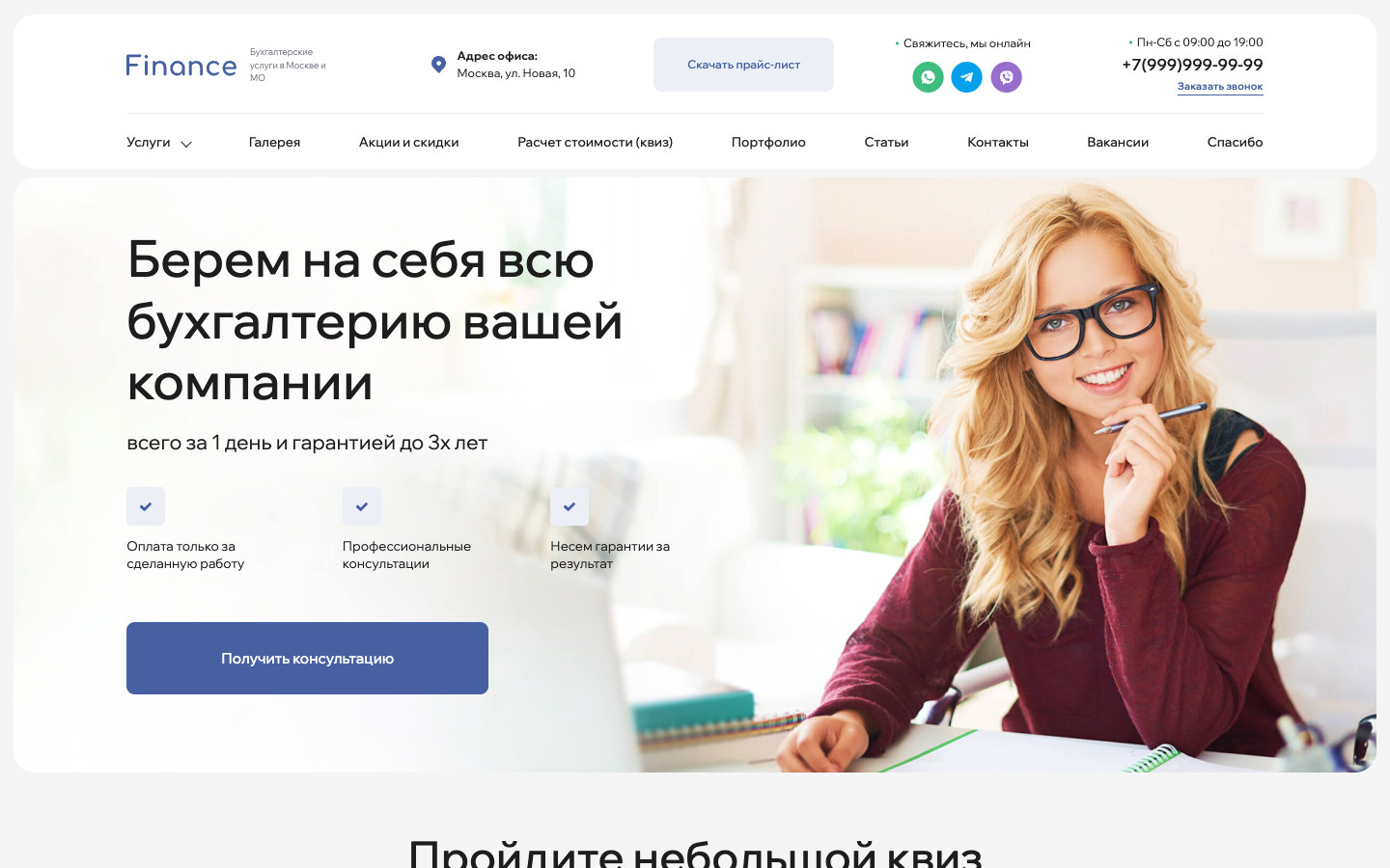 Скриншот проекта «Finance — бухгалтерские услуги»