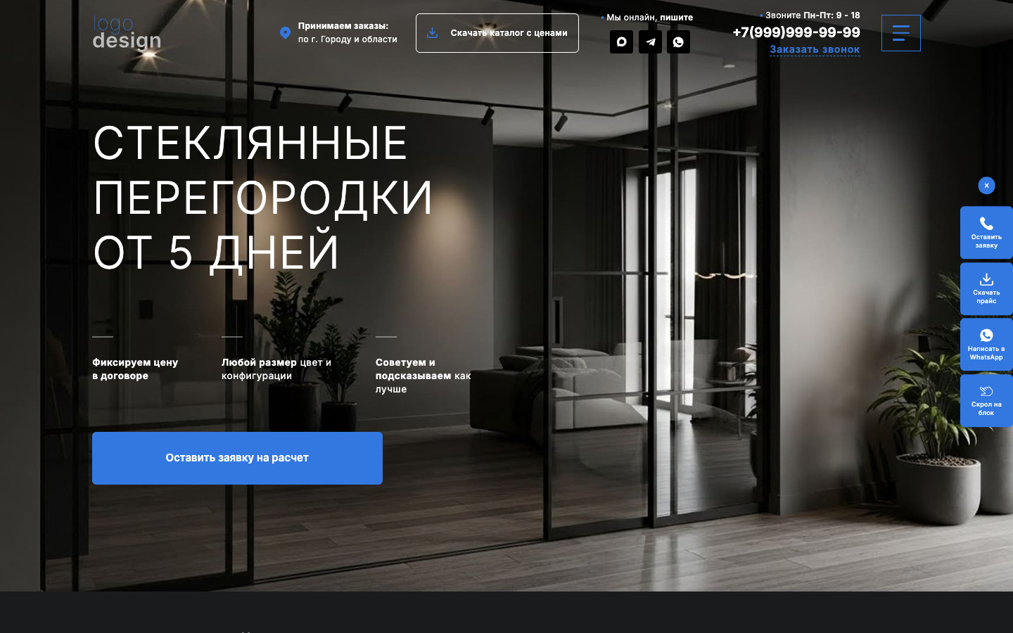Скриншот проекта «Design — стеклянные перегородки»