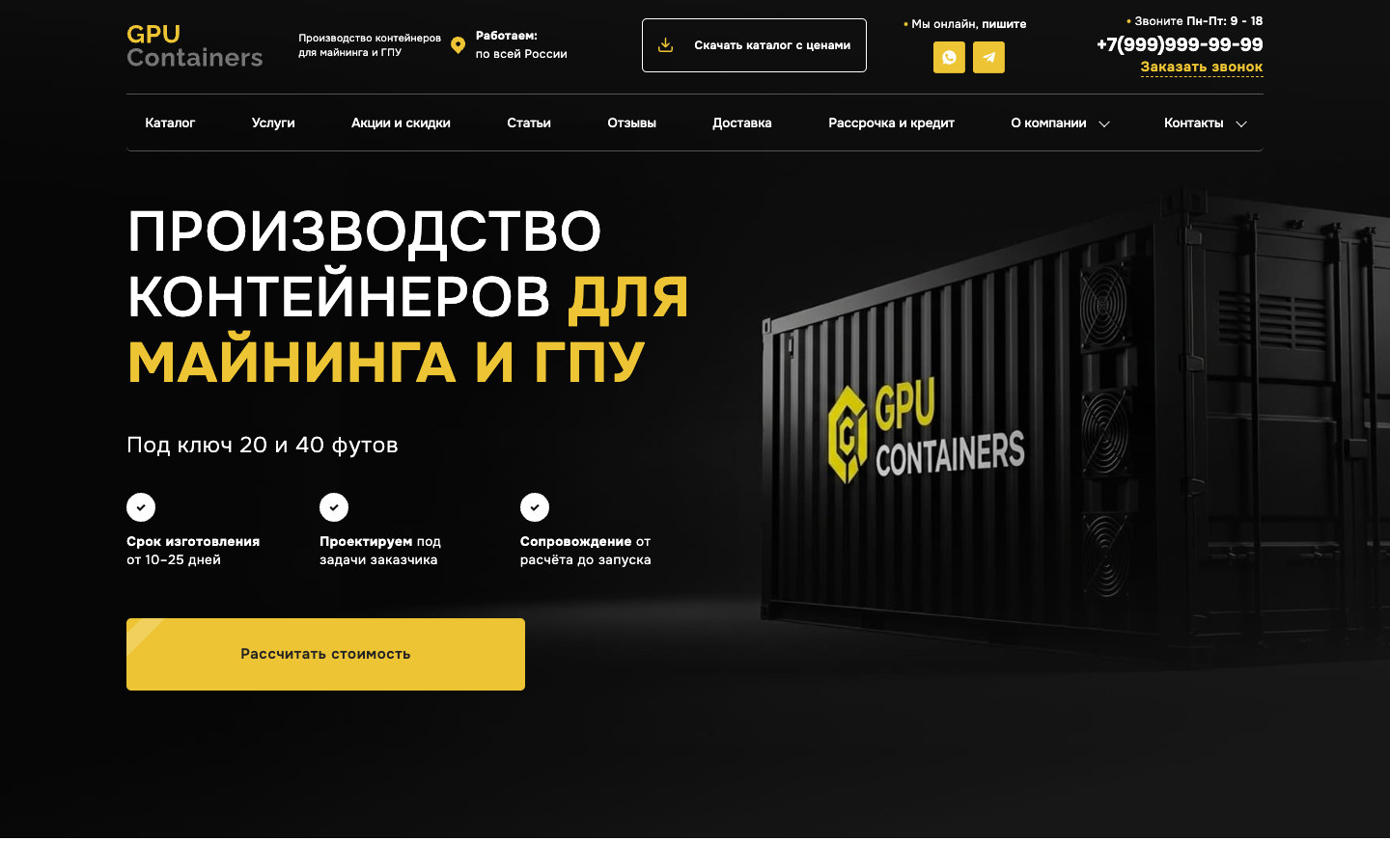 Скриншот проекта «GPU Containers»