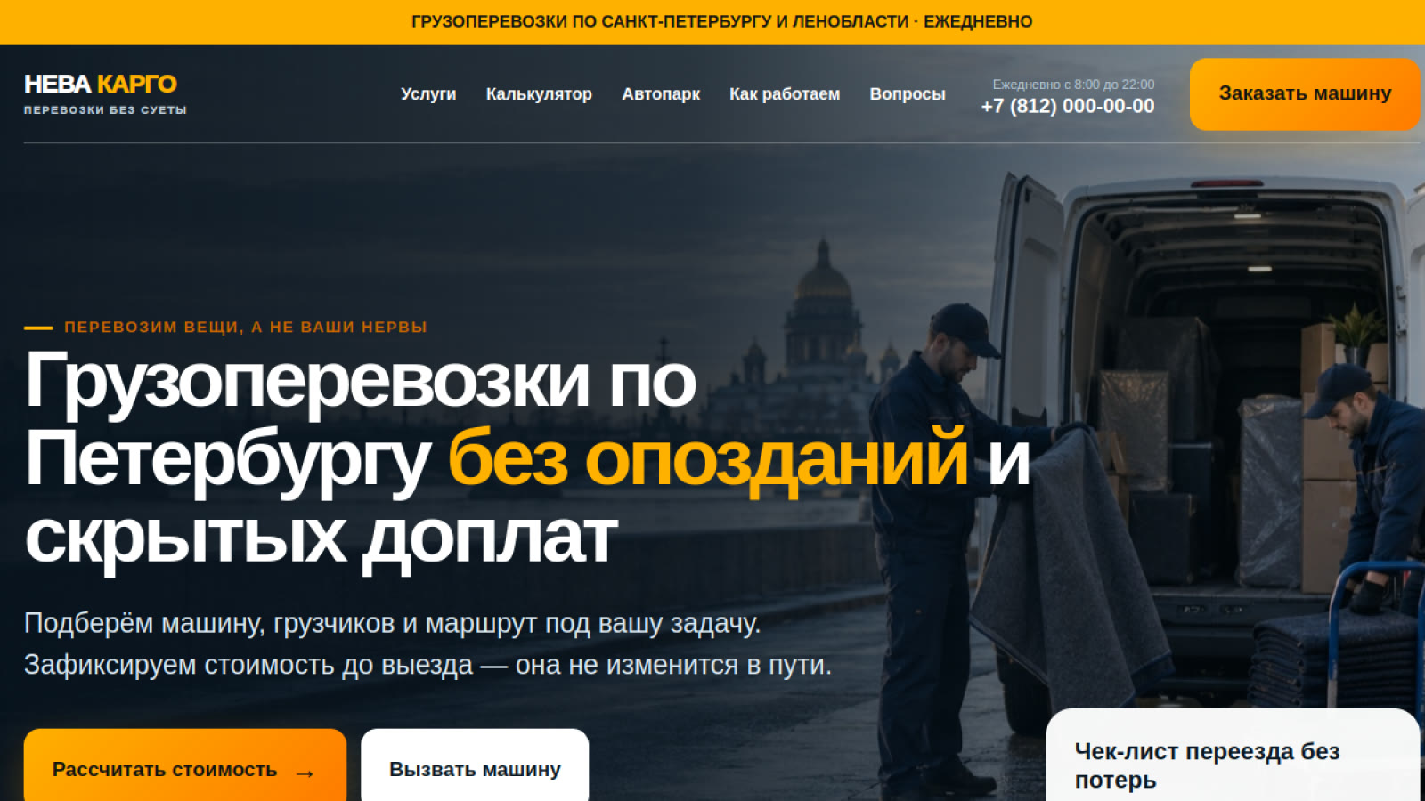 Скриншот проекта «НЕВА КАРГО — грузоперевозки»