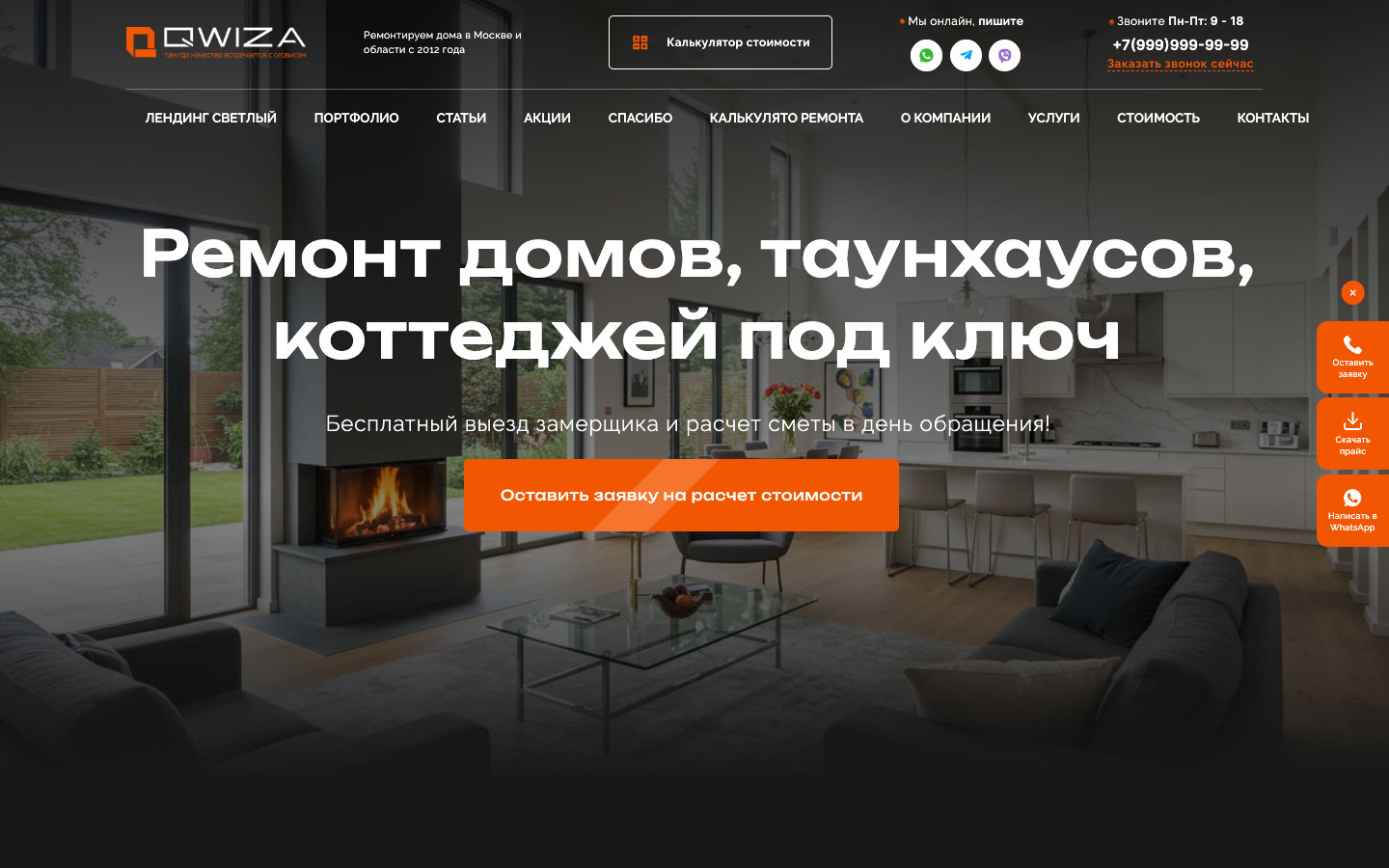 Скриншот проекта «Qwiza — ремонт домов под ключ»