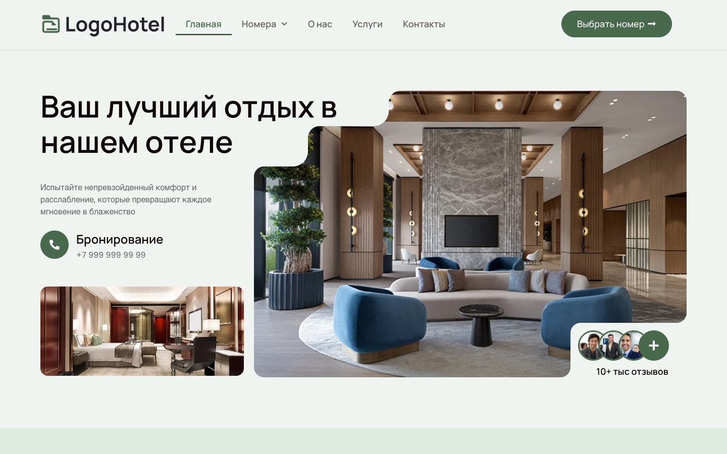 Скриншот проекта «LogoHotel — сайт отеля»