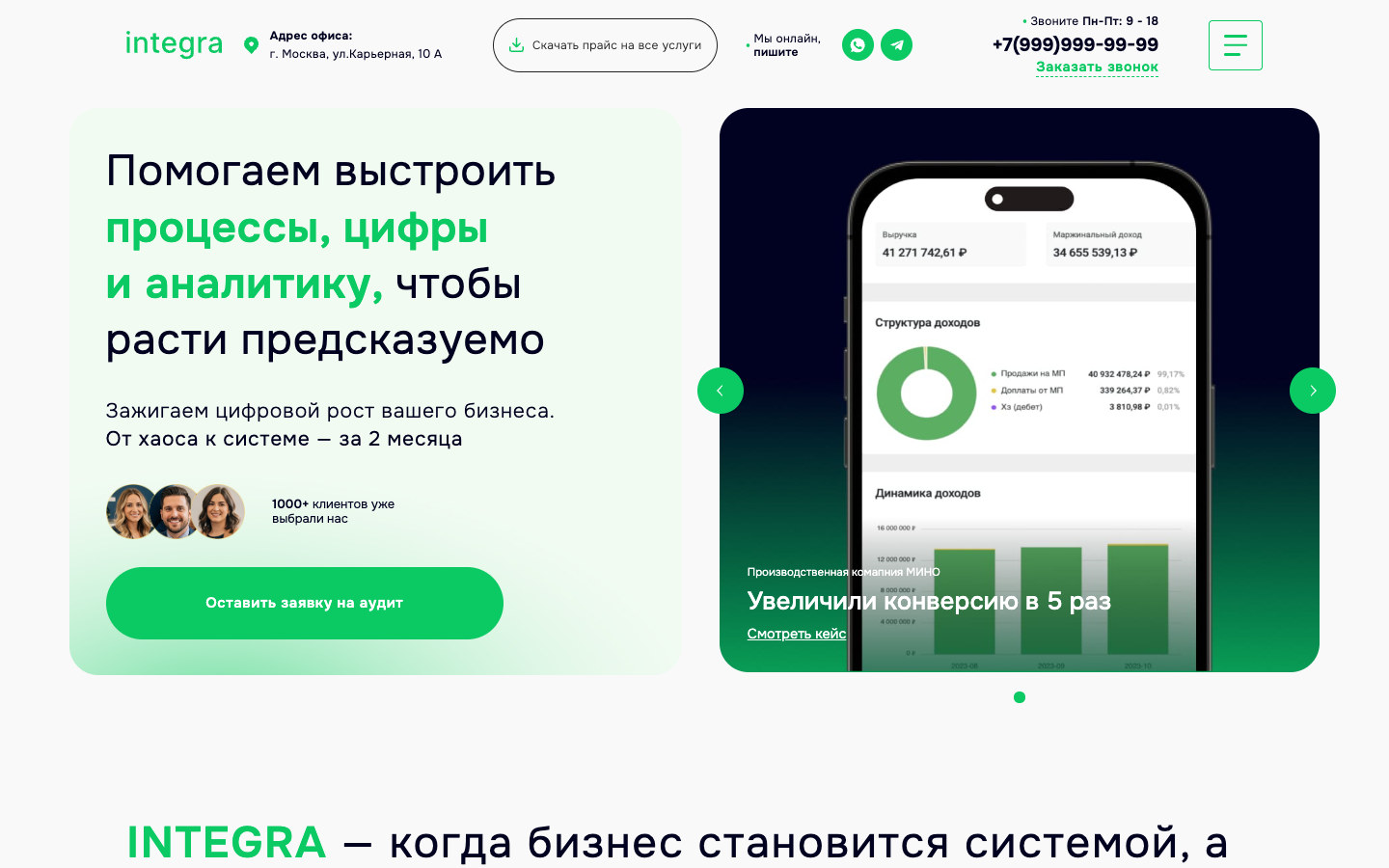 Скриншот проекта «Integra — бизнес-консалтинг»