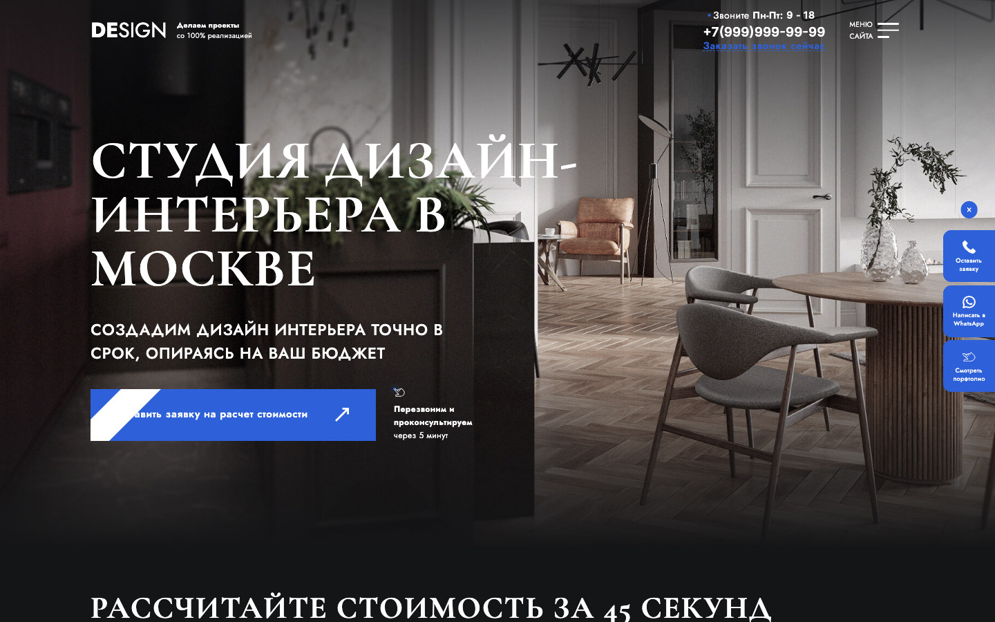 Скриншот проекта «Design — студия интерьера»