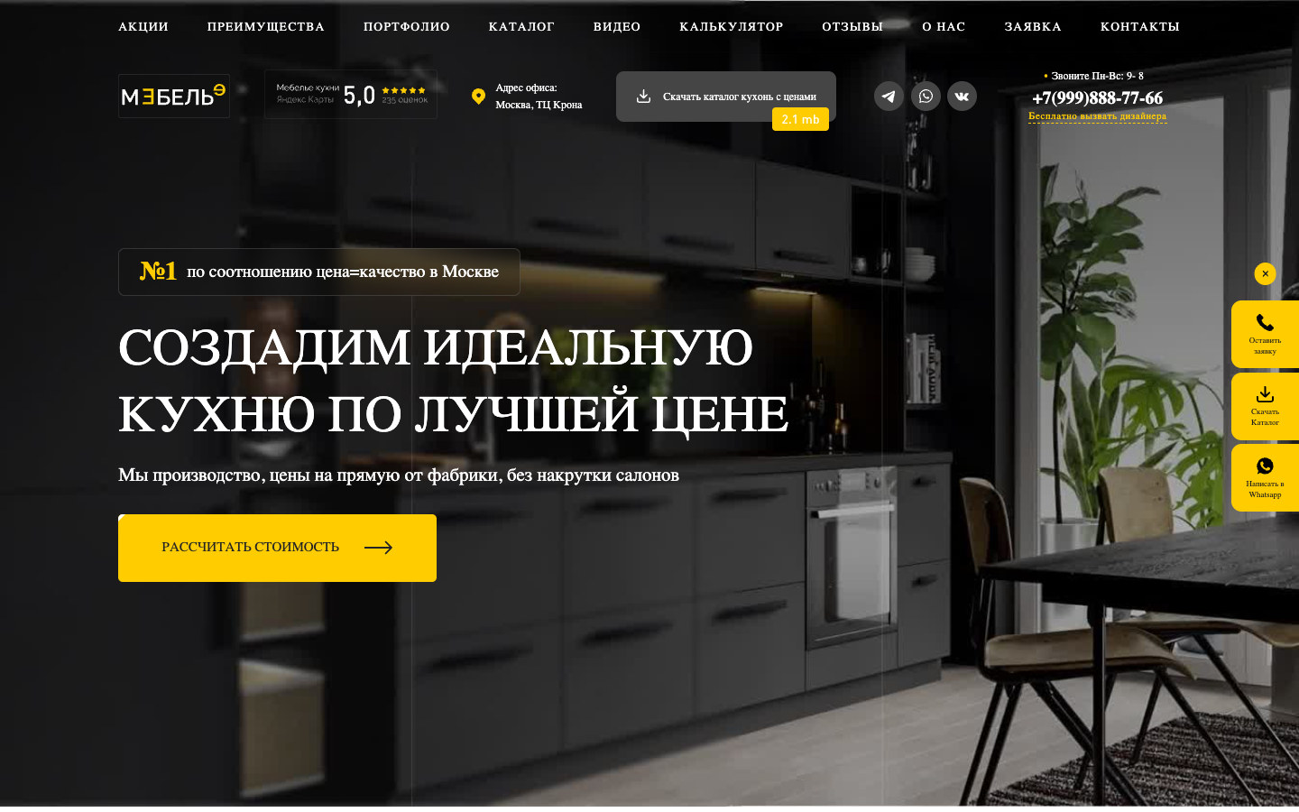 Скриншот проекта «Мебелье — кухни на заказ»