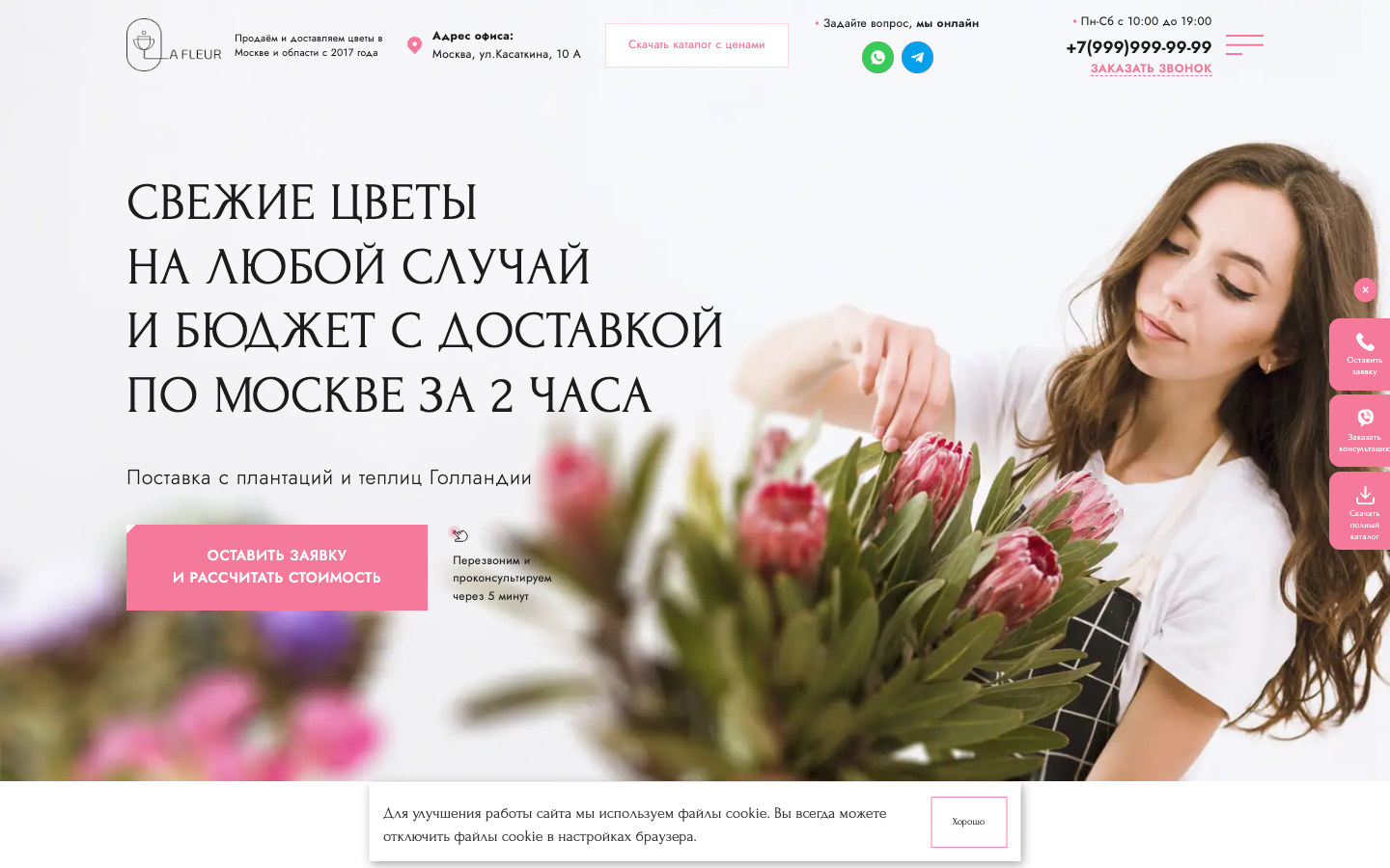 Скриншот проекта «La Fleur»