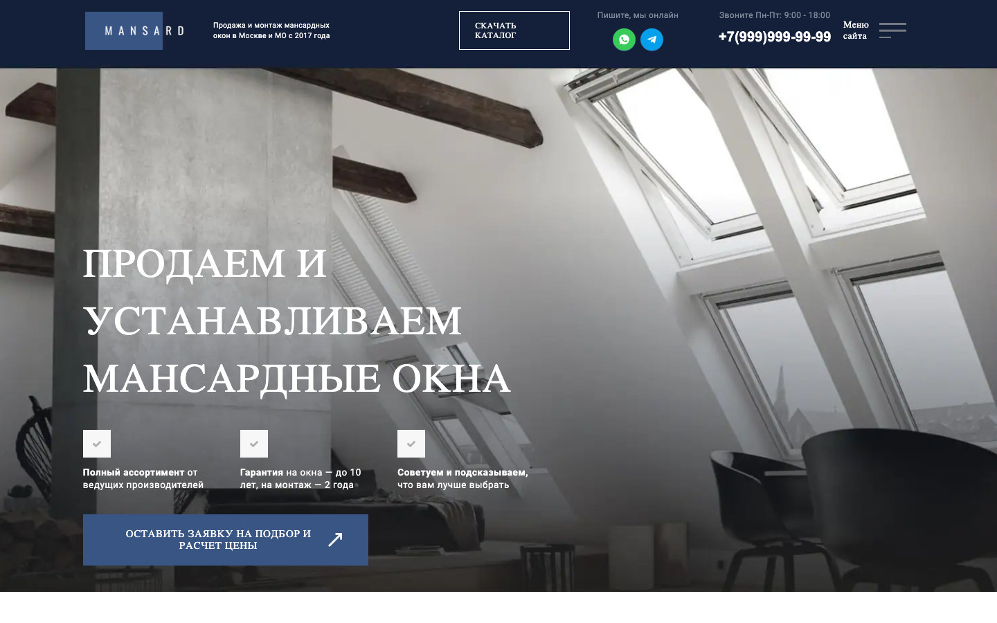 Скриншот проекта «Мансардные окна»