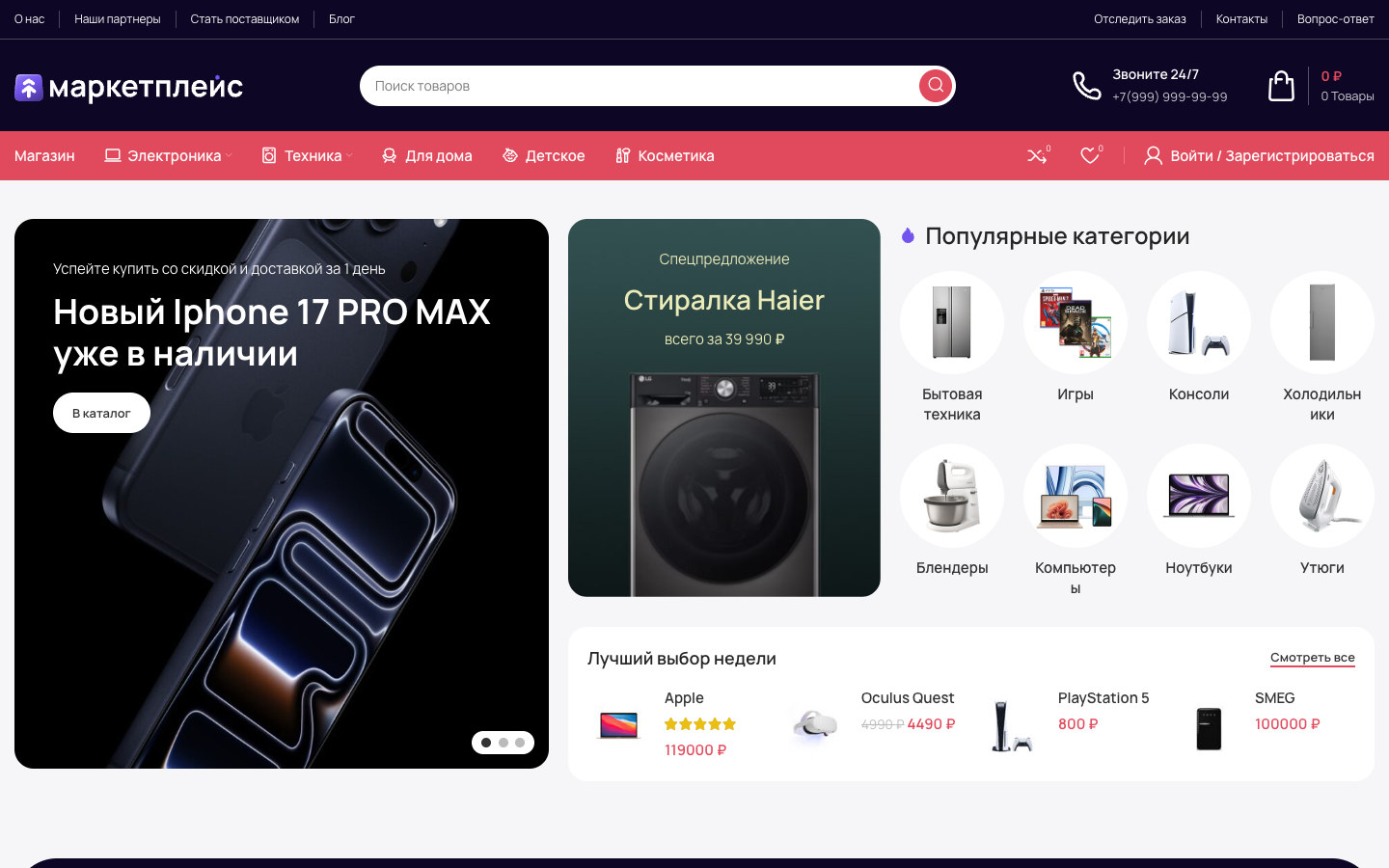 Скриншот проекта «Маркетплейс электроники»