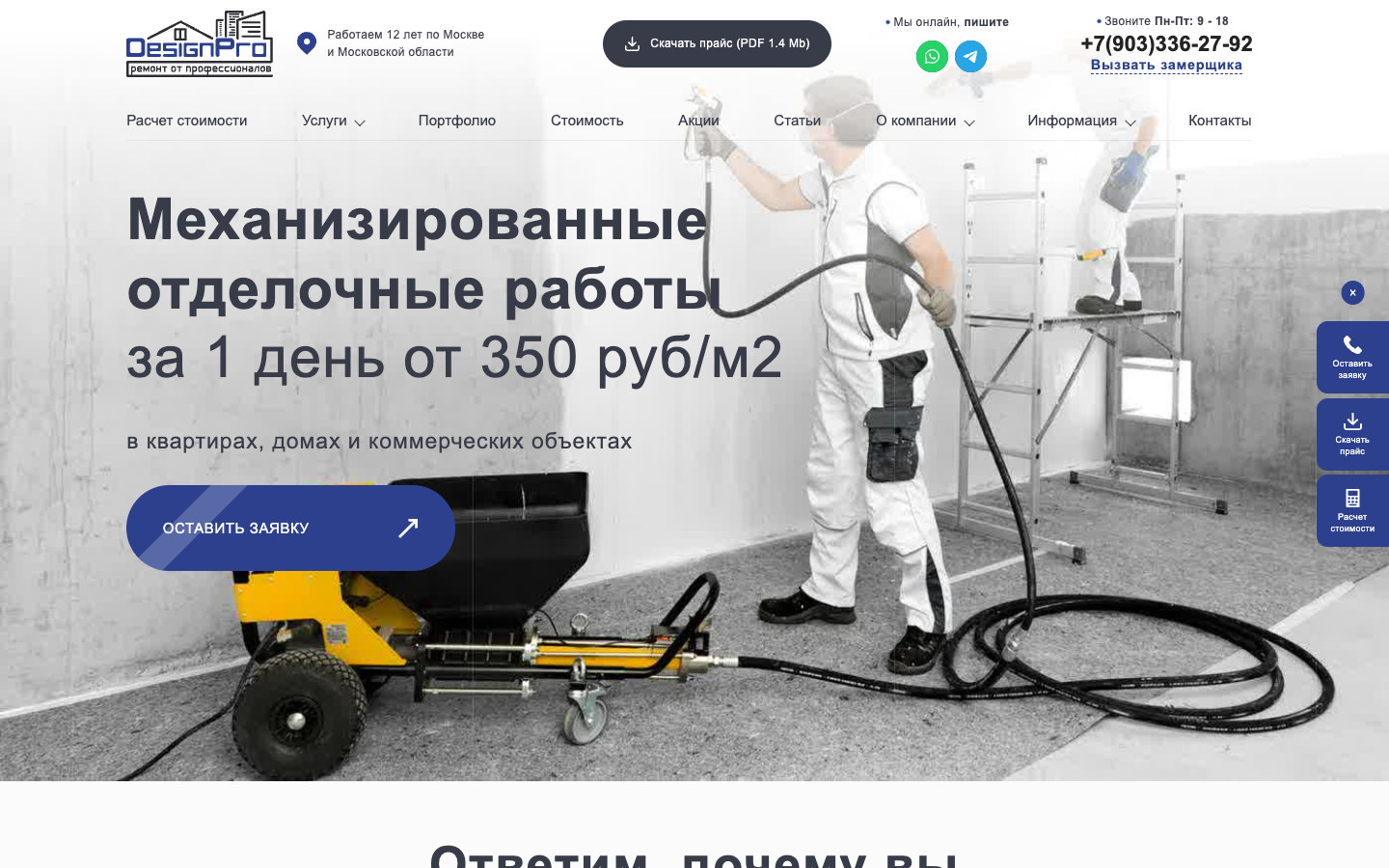 Скриншот проекта «DesignPRO — отделочные работы»
