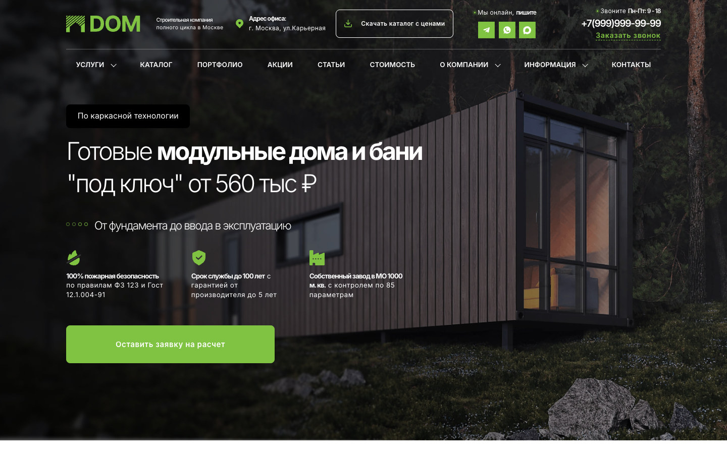 Скриншот проекта «DOM — модульные дома и бани»