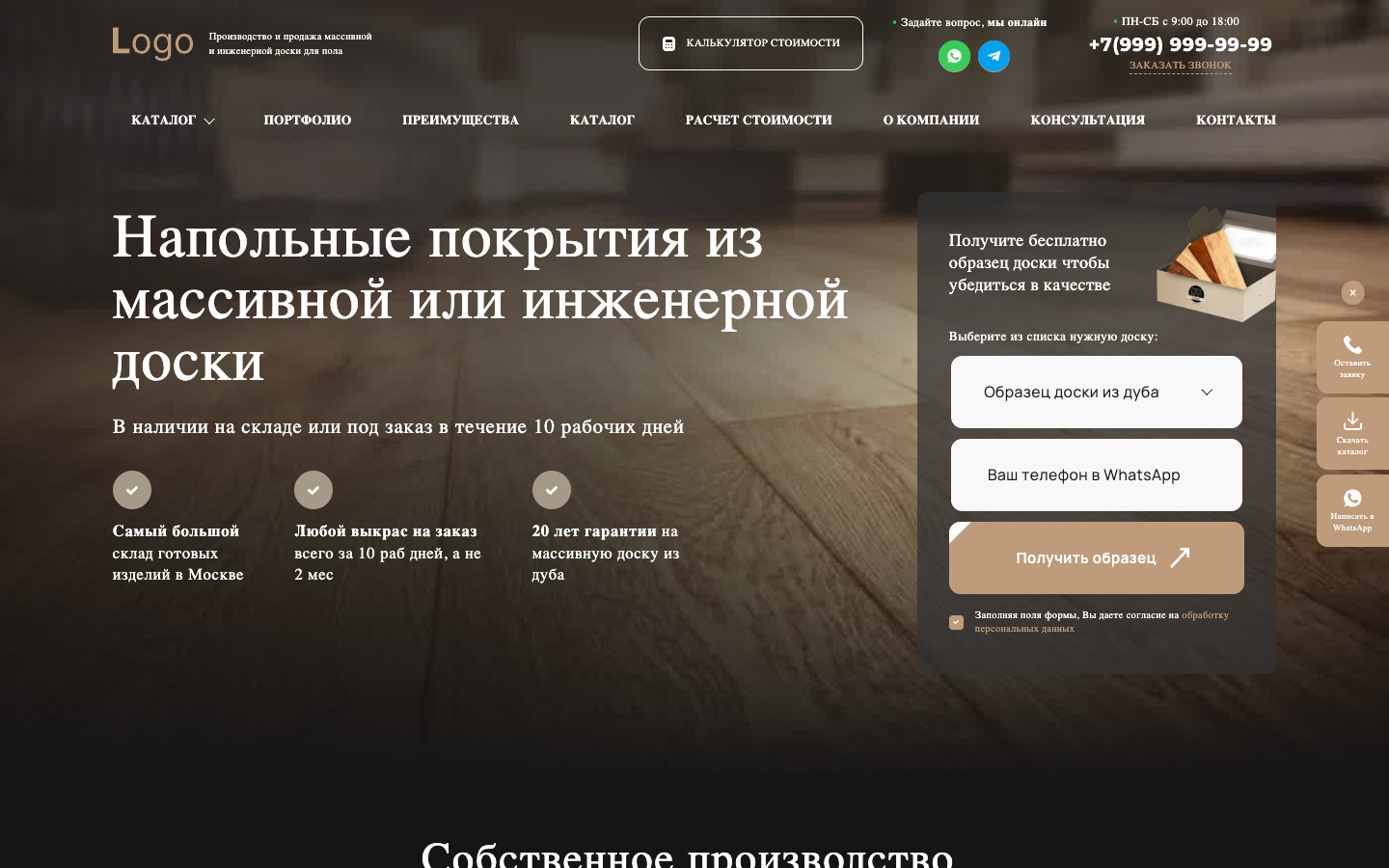 Скриншот проекта «Напольные покрытия из дуба»