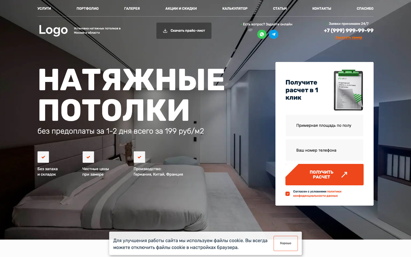 Скриншот проекта «Натяжные потолки»