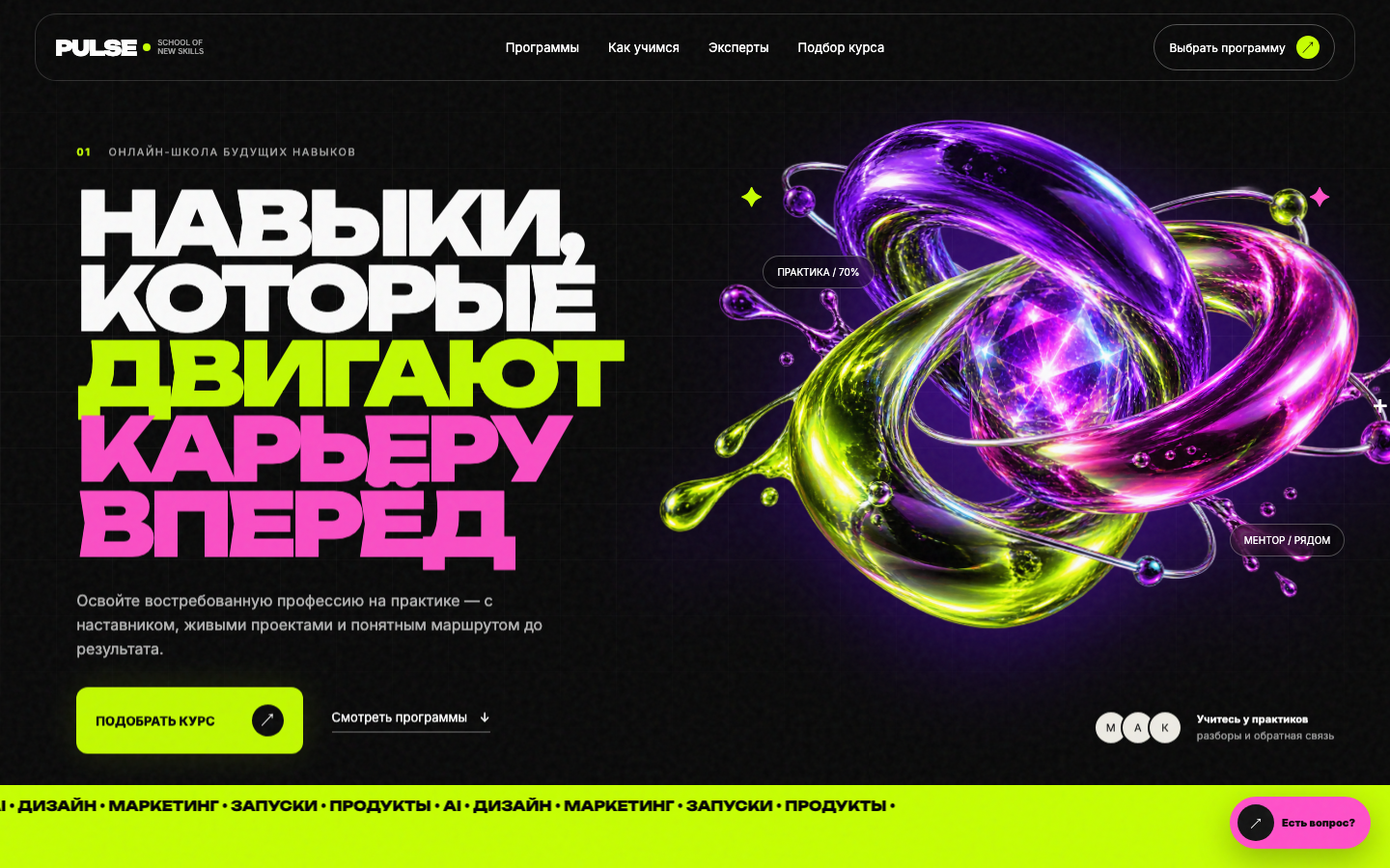 Скриншот проекта «PULSE — онлайн-школа новых навыков»