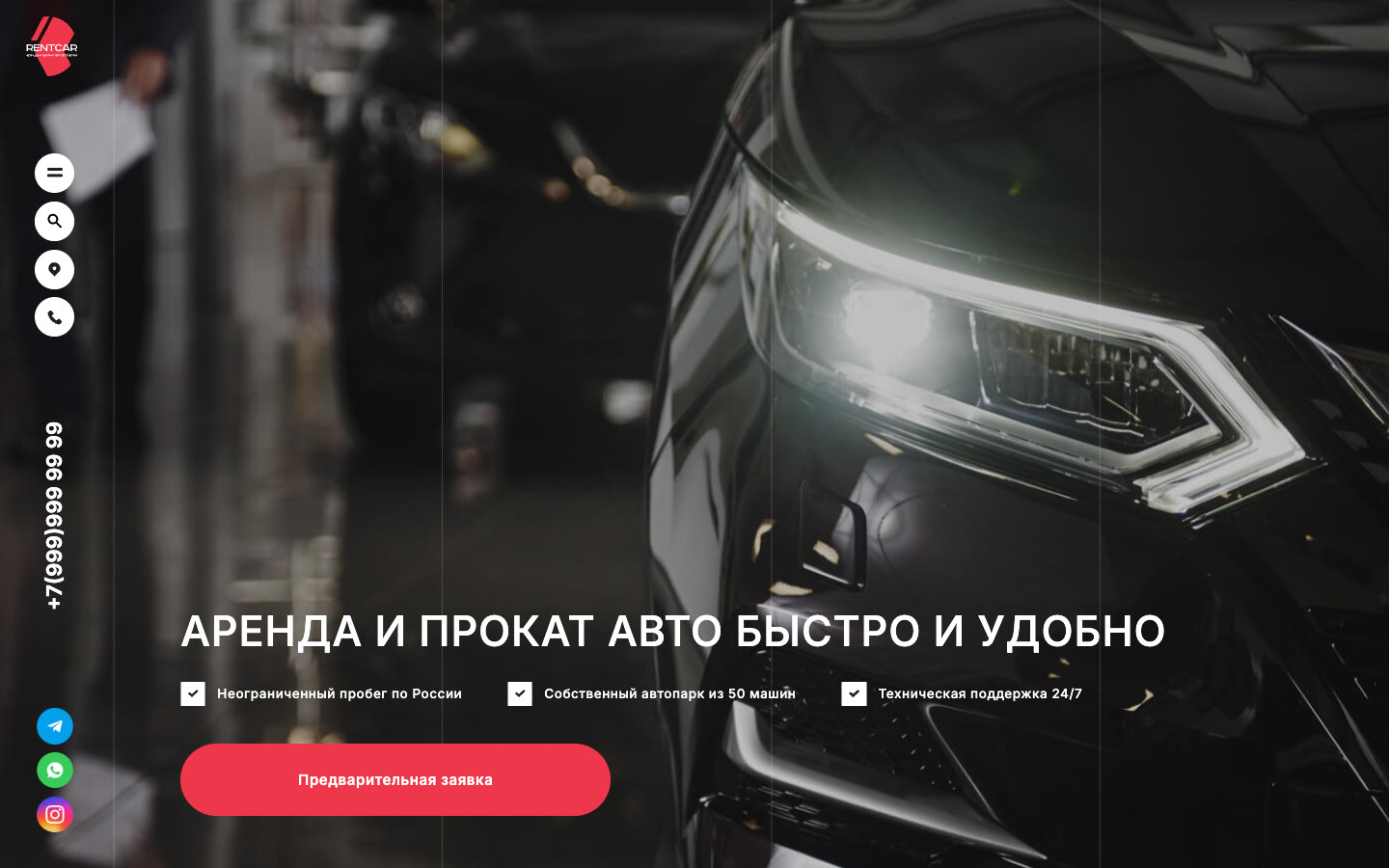 Скриншот проекта «Rentcar — аренда автомобилей»