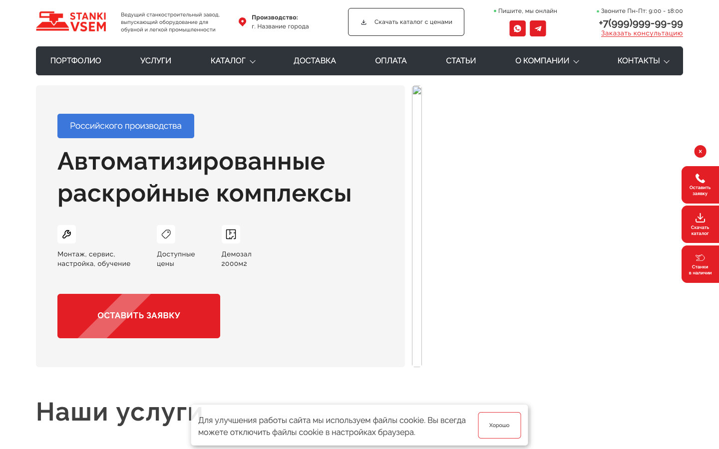 Скриншот проекта «Станки Всем»