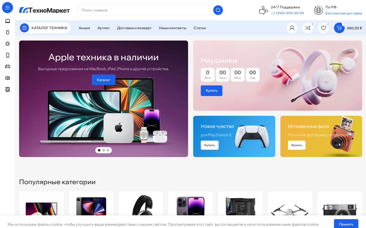 Скриншот проекта «ТехноМаркет»