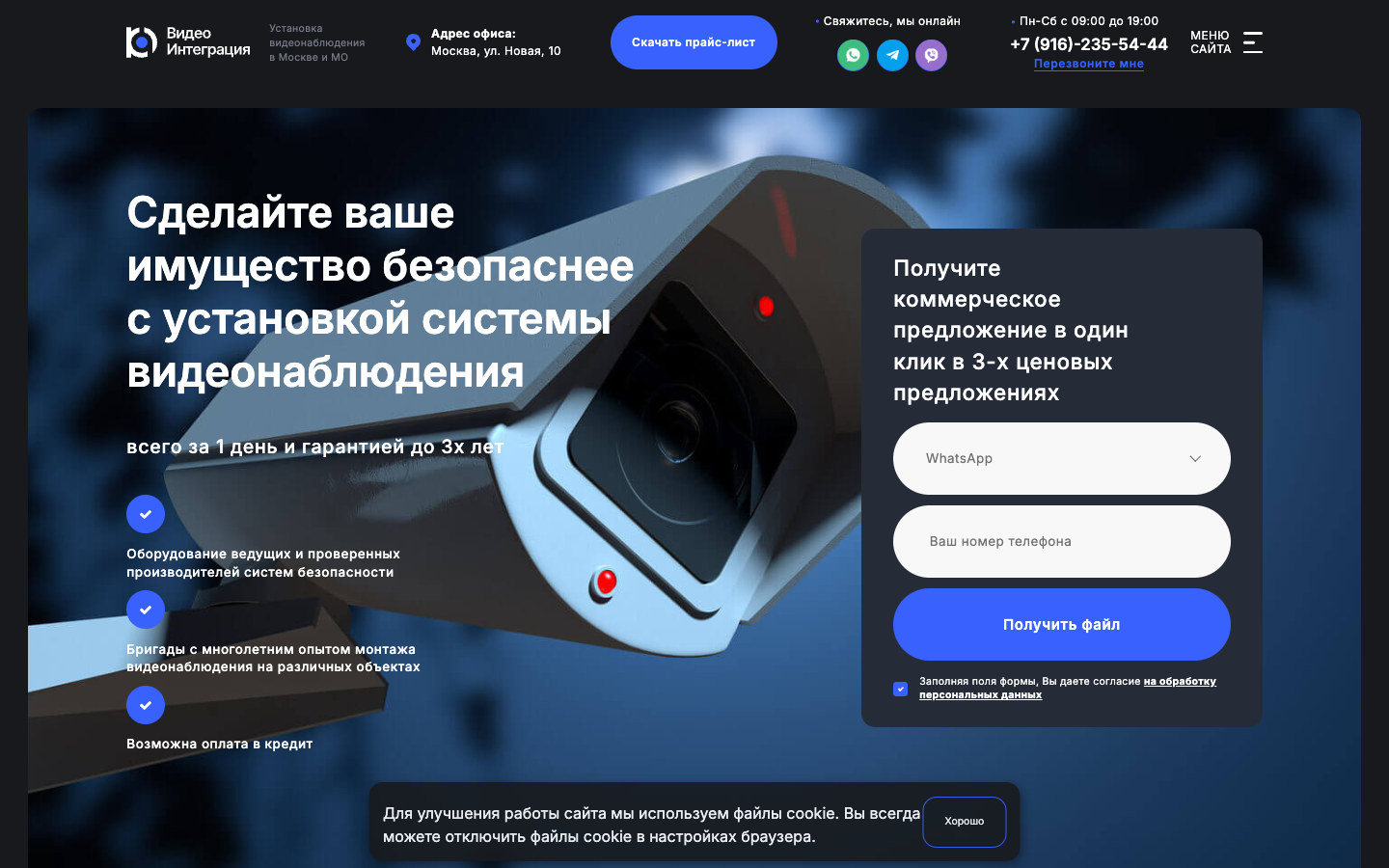 Скриншот проекта «Видео Интеграция»