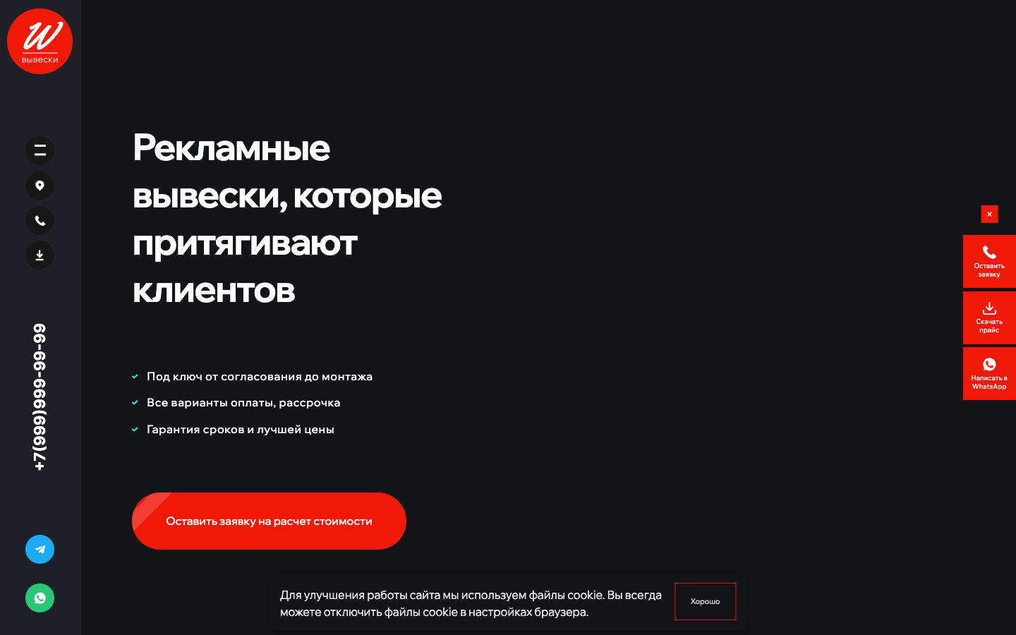 Скриншот проекта «Рекламные вывески»