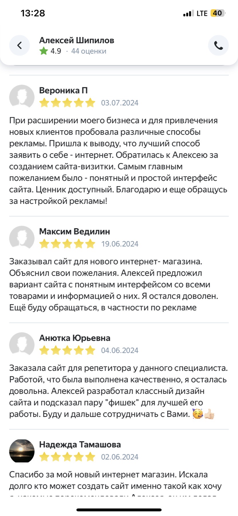 Оригинальный скриншот отзыва клиента 1