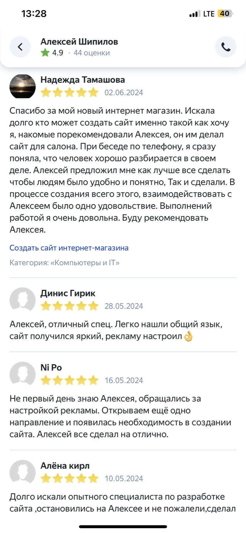 Оригинальный скриншот отзыва клиента 2