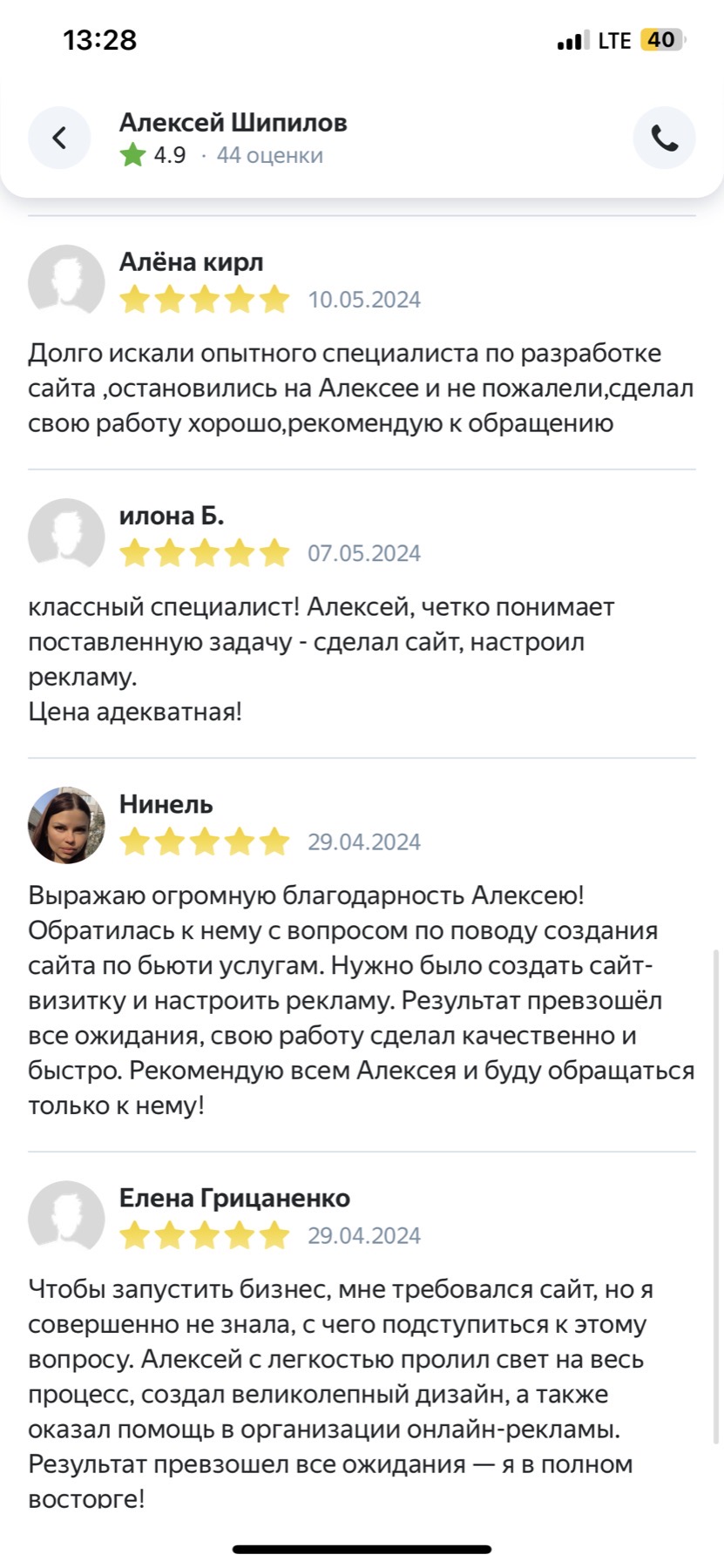 Оригинальный скриншот отзыва клиента 3