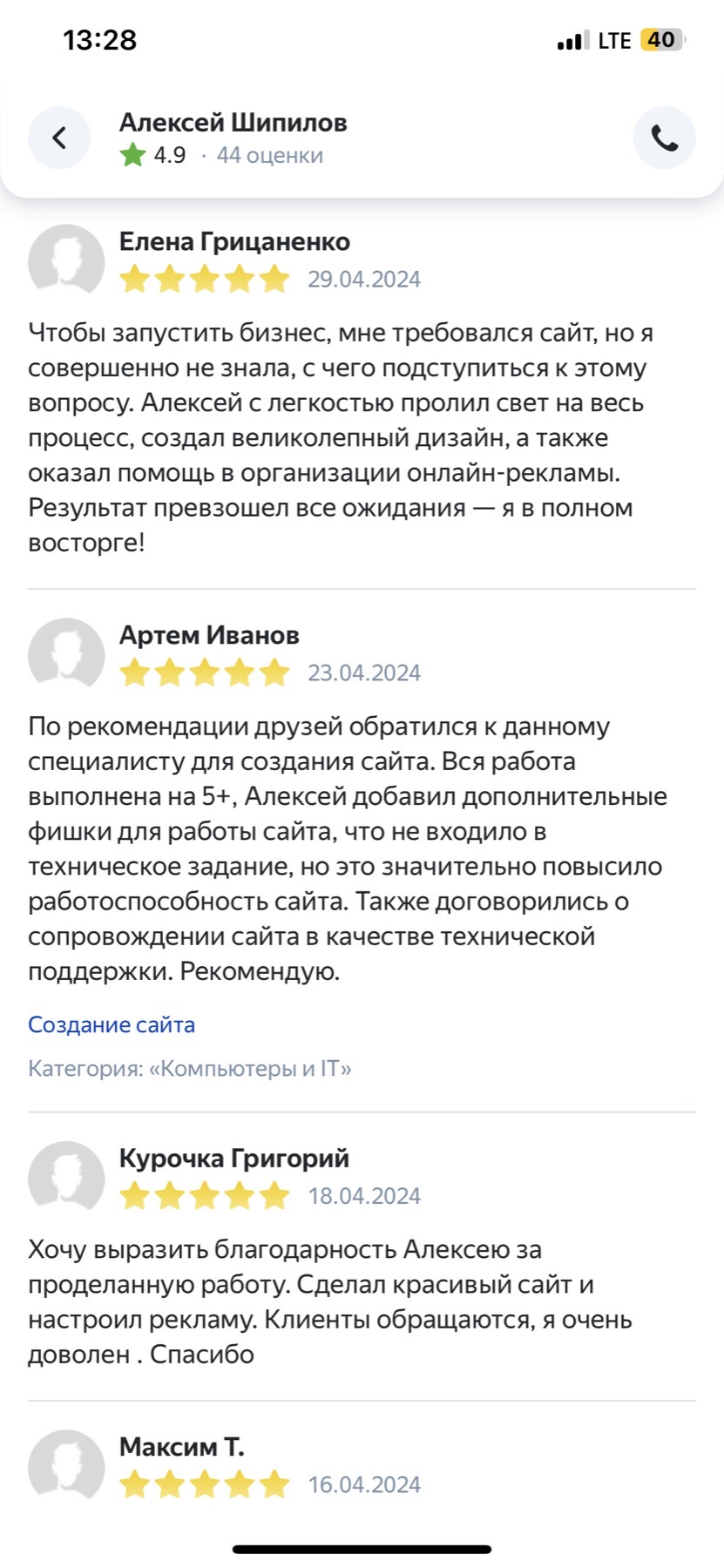 Оригинальный скриншот отзыва клиента 4