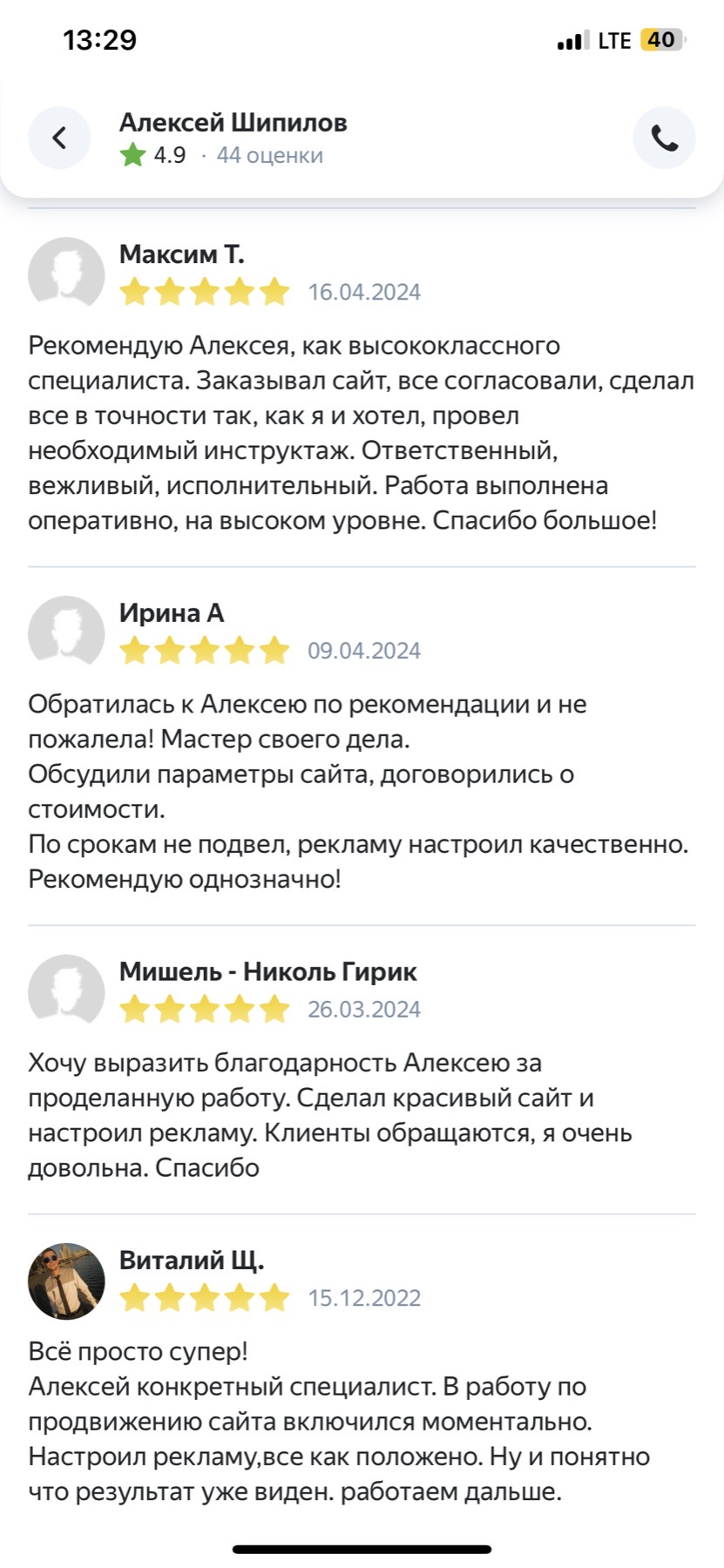 Оригинальный скриншот отзыва клиента 5