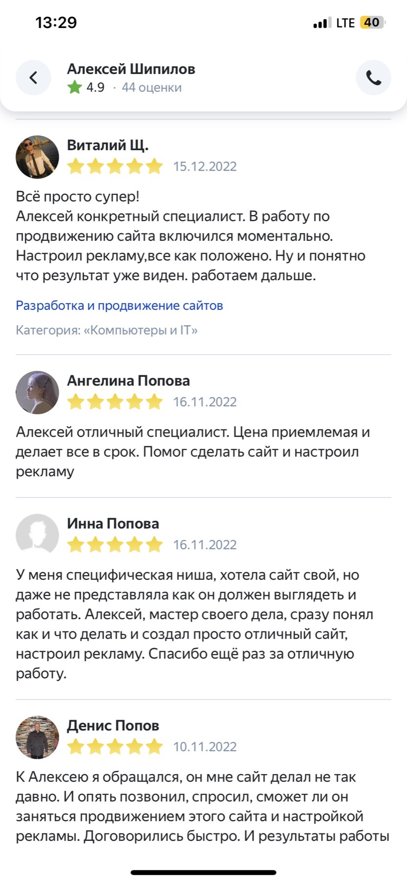 Оригинальный скриншот отзыва клиента 6