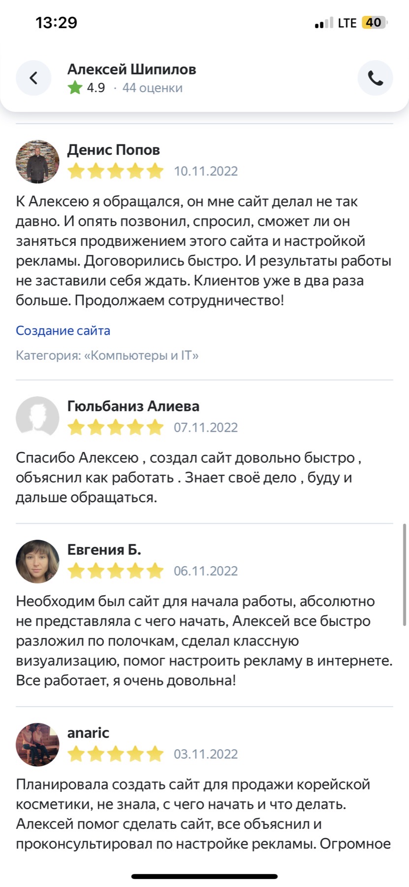 Оригинальный скриншот отзыва клиента 7