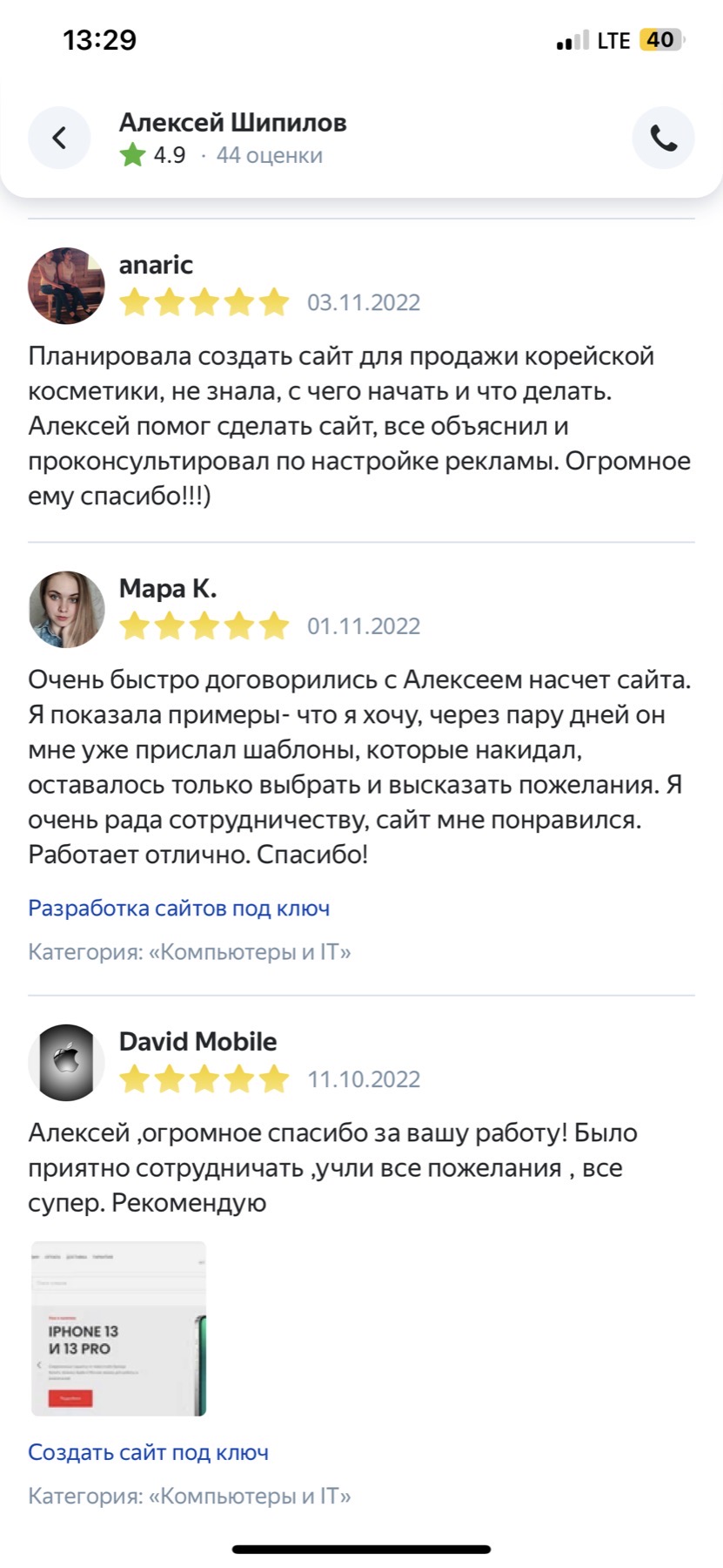 Оригинальный скриншот отзыва клиента 8