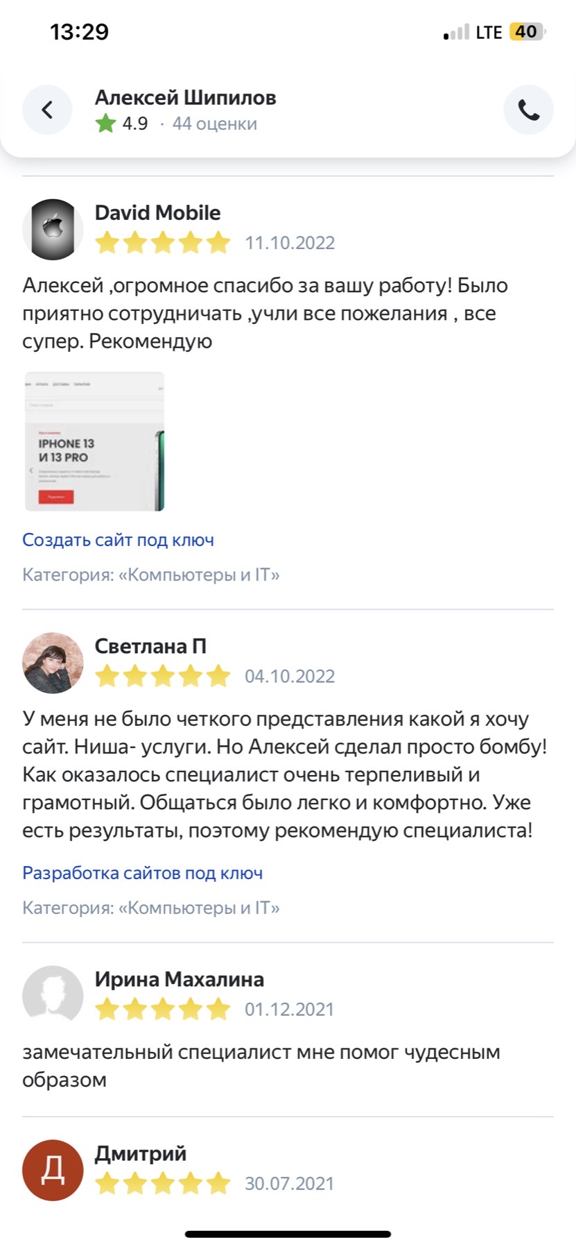 Оригинальный скриншот отзыва клиента 9