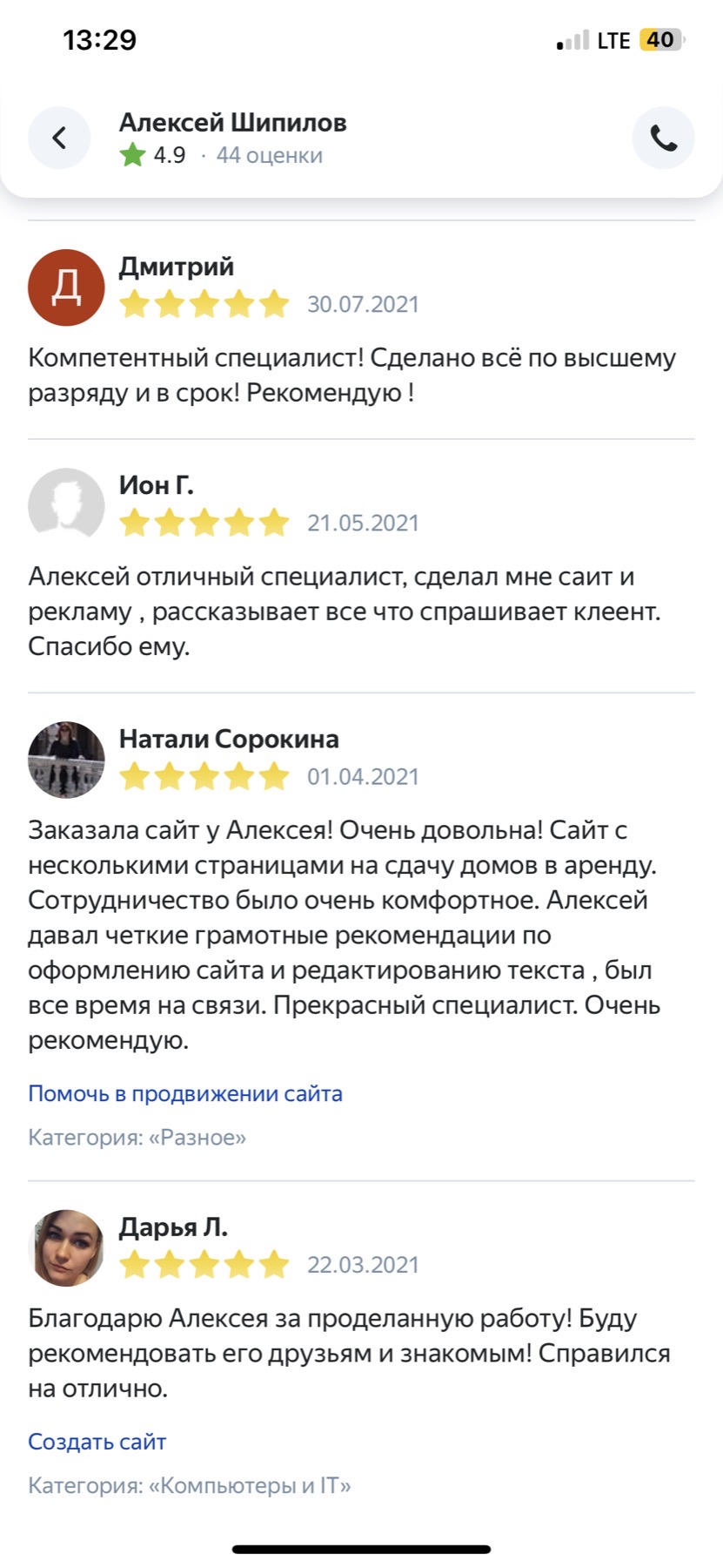 Оригинальный скриншот отзыва клиента 10