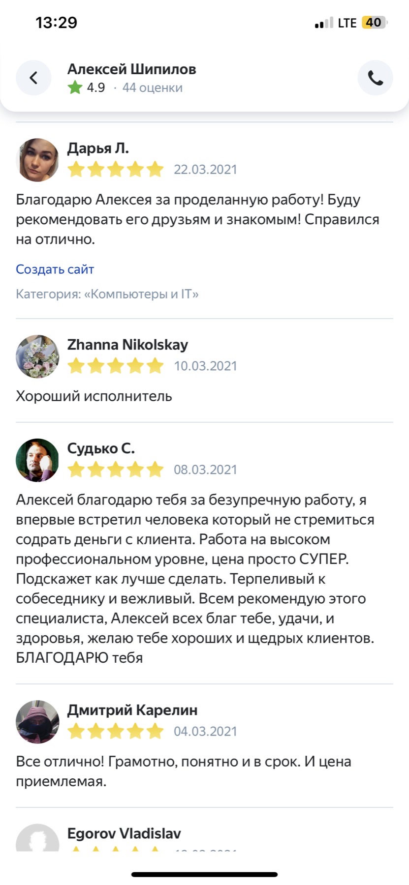 Оригинальный скриншот отзыва клиента 11