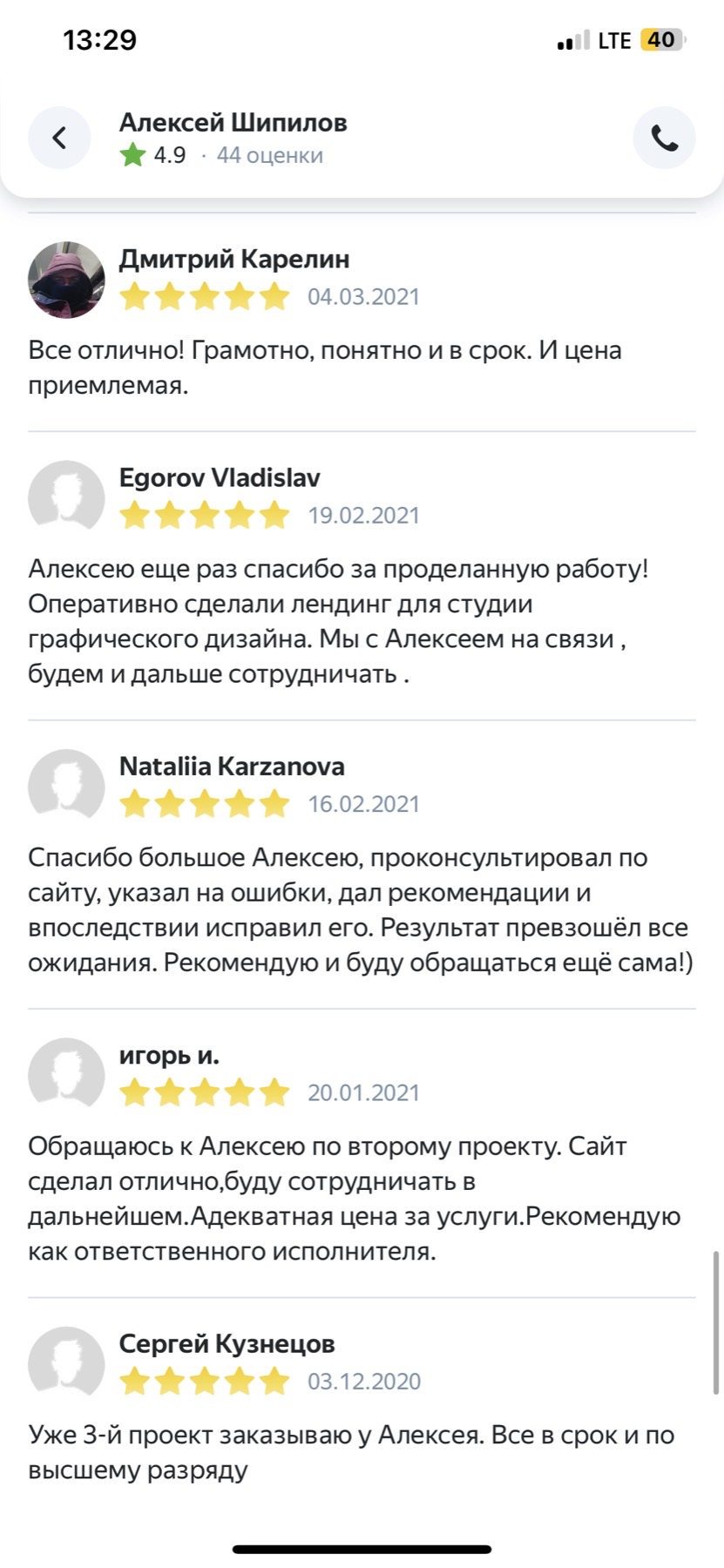 Оригинальный скриншот отзыва клиента 12