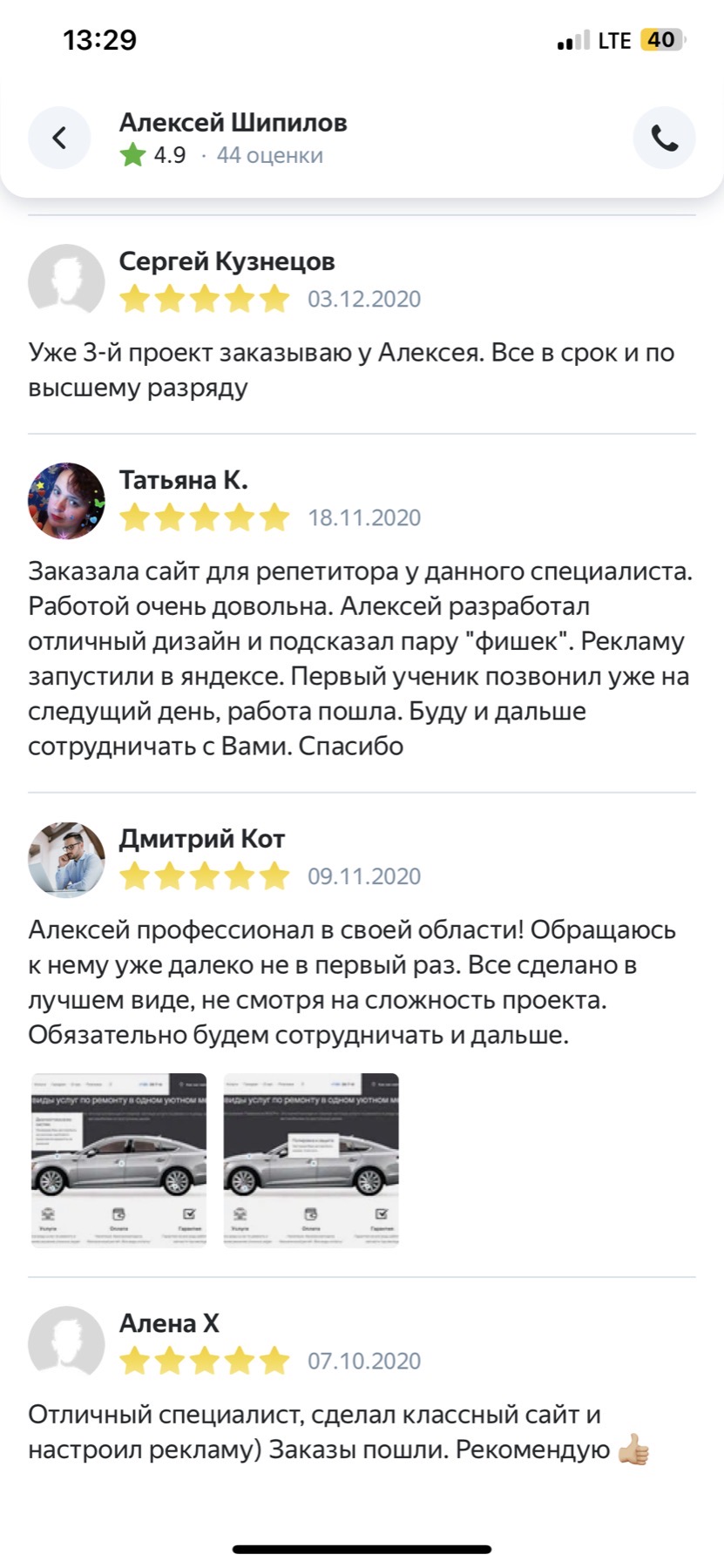 Оригинальный скриншот отзыва клиента 13