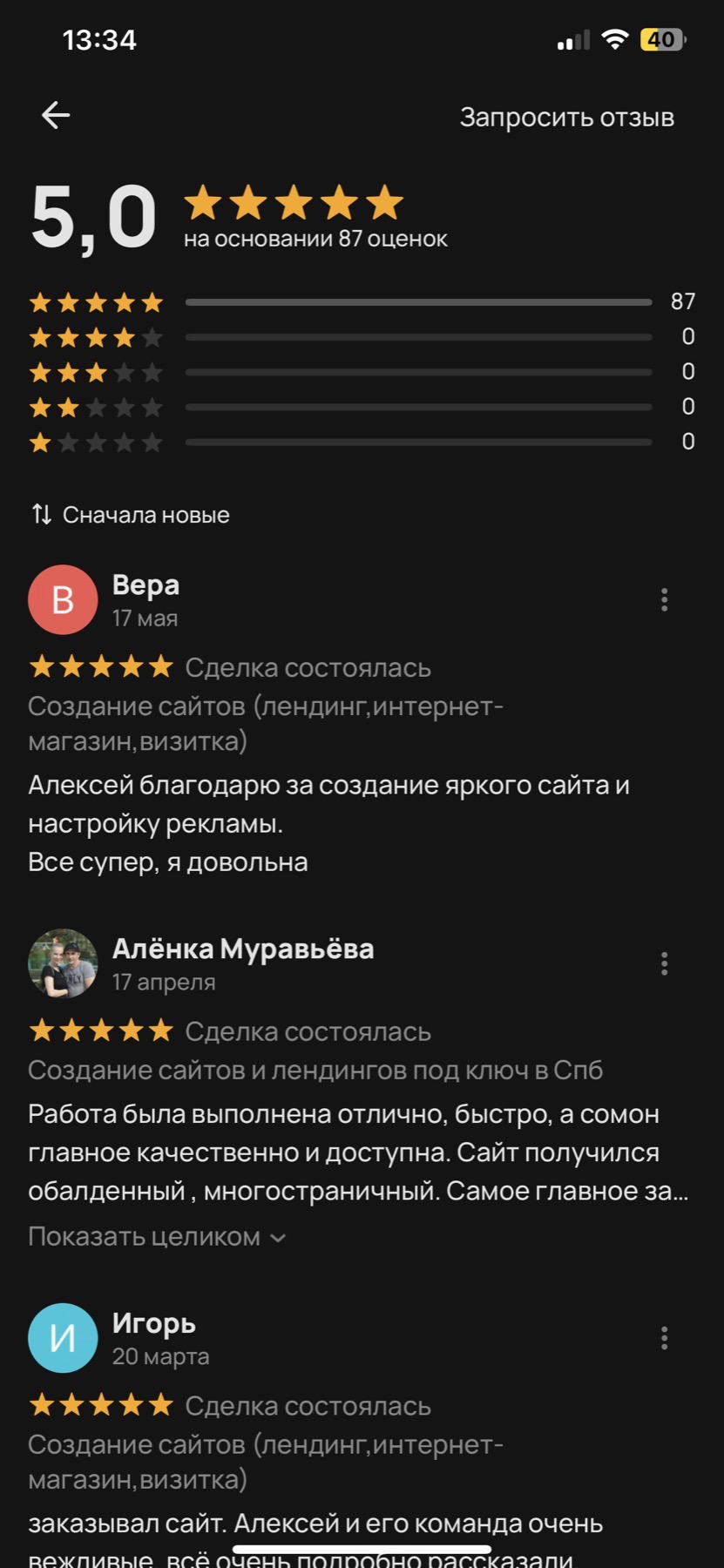 Оригинальный скриншот отзыва клиента 14