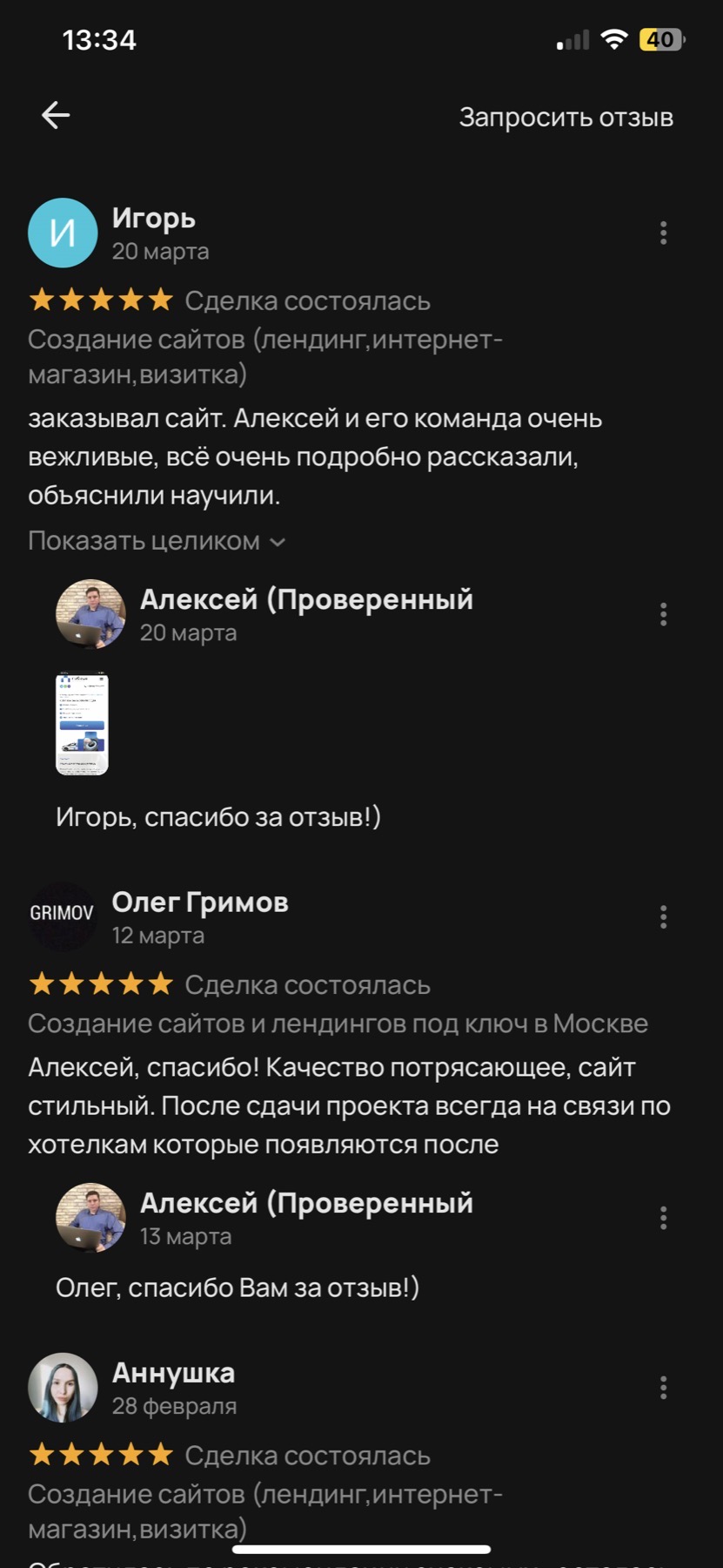 Оригинальный скриншот отзыва клиента 15