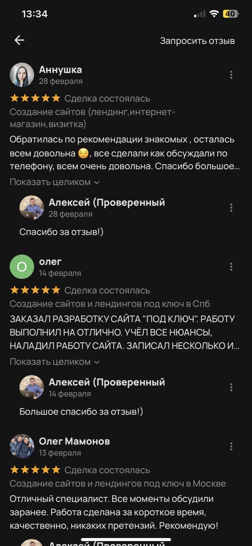 Оригинальный скриншот отзыва клиента 16
