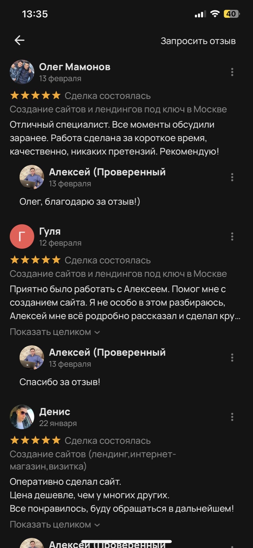 Оригинальный скриншот отзыва клиента 17