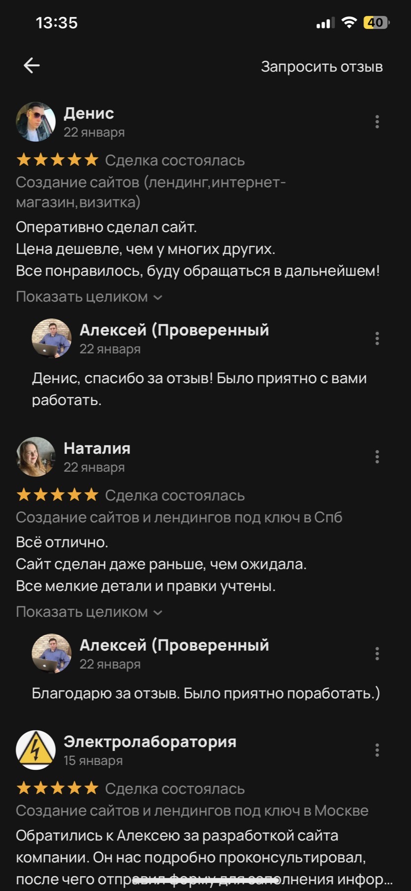 Оригинальный скриншот отзыва клиента 18