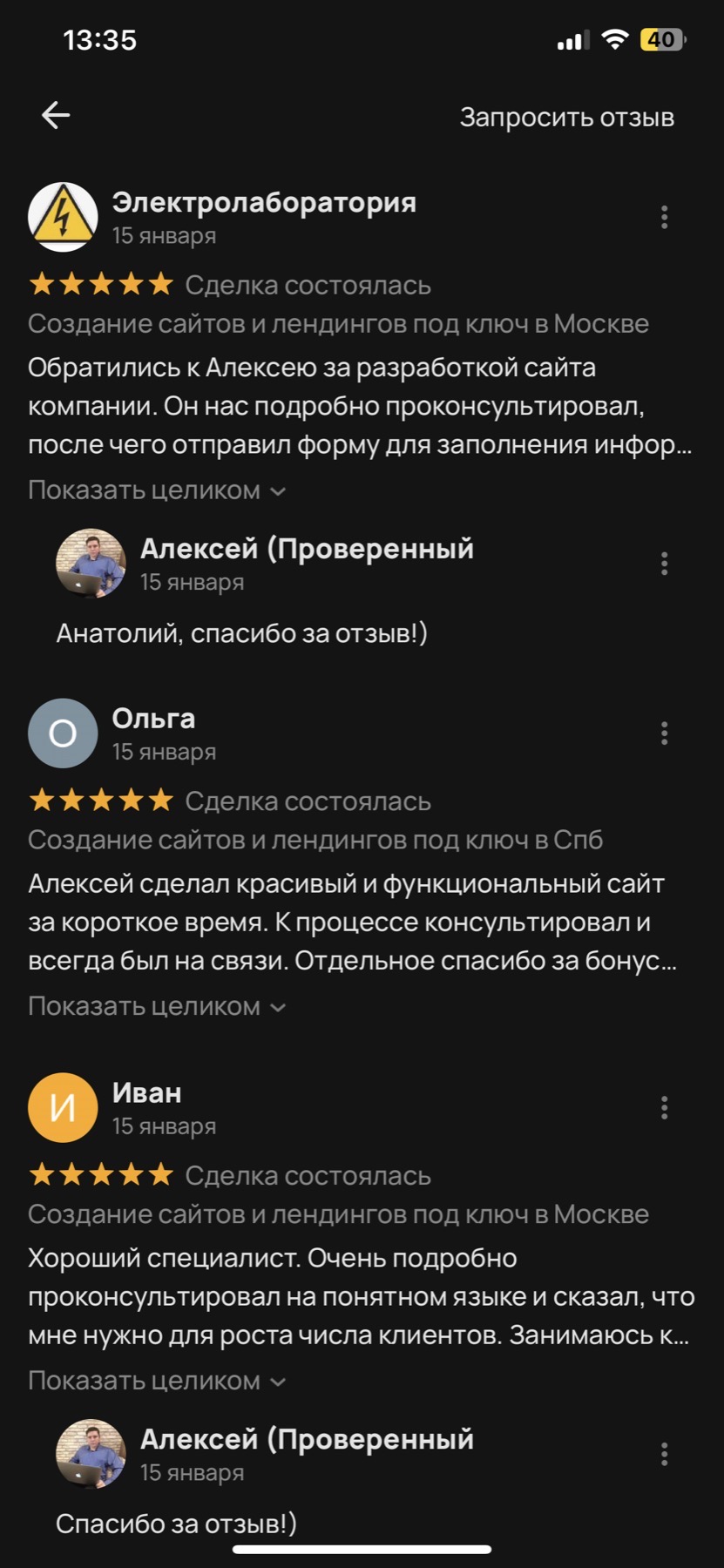 Оригинальный скриншот отзыва клиента 19