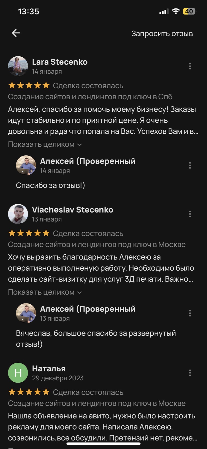 Оригинальный скриншот отзыва клиента 20