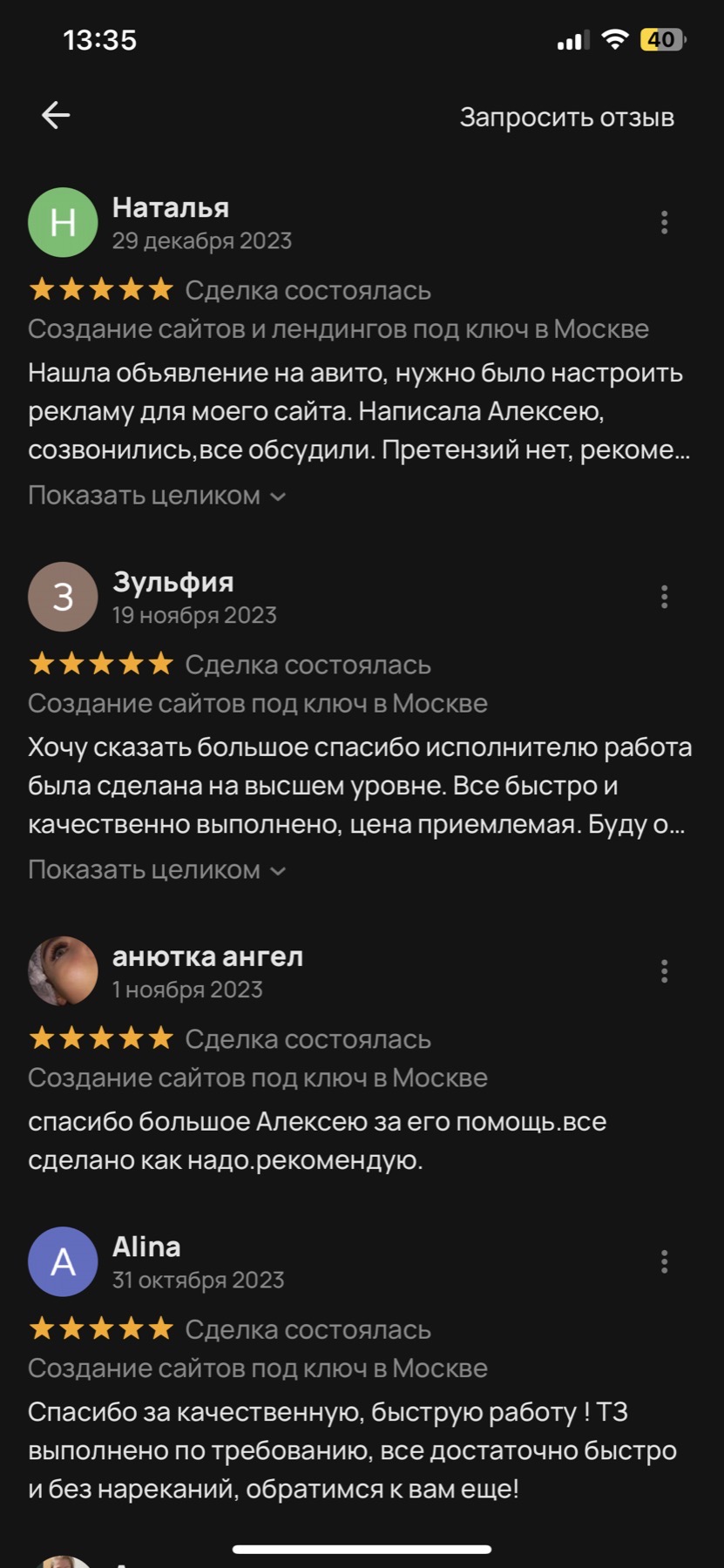 Оригинальный скриншот отзыва клиента 21